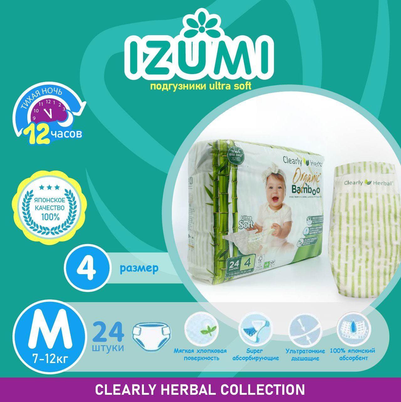 Подгузники IZUMI Clearly Herbal, размер M (4), (7-12) кг, 24 шт /Ultra Soft