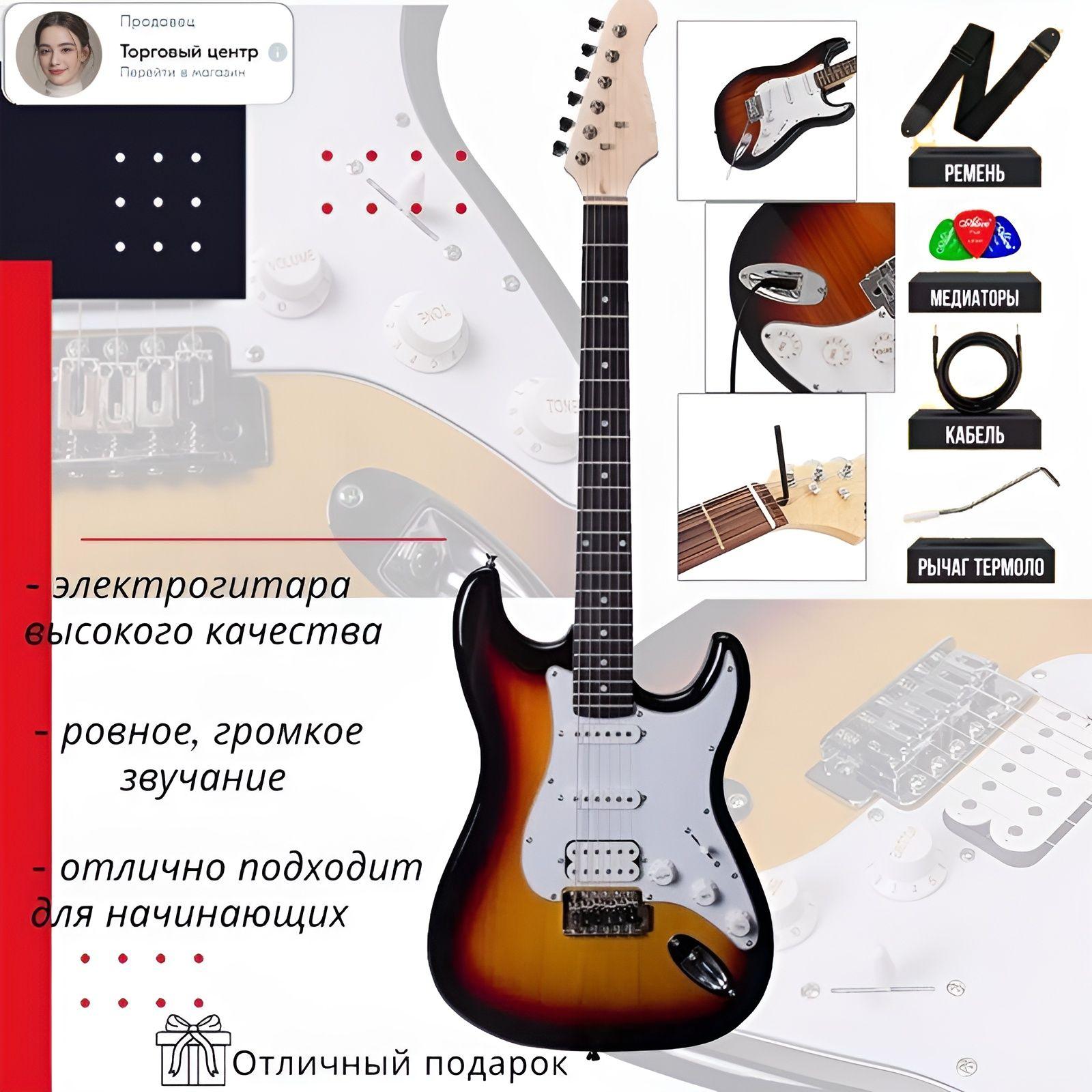 Электрогитара Stratocaster с комплектом