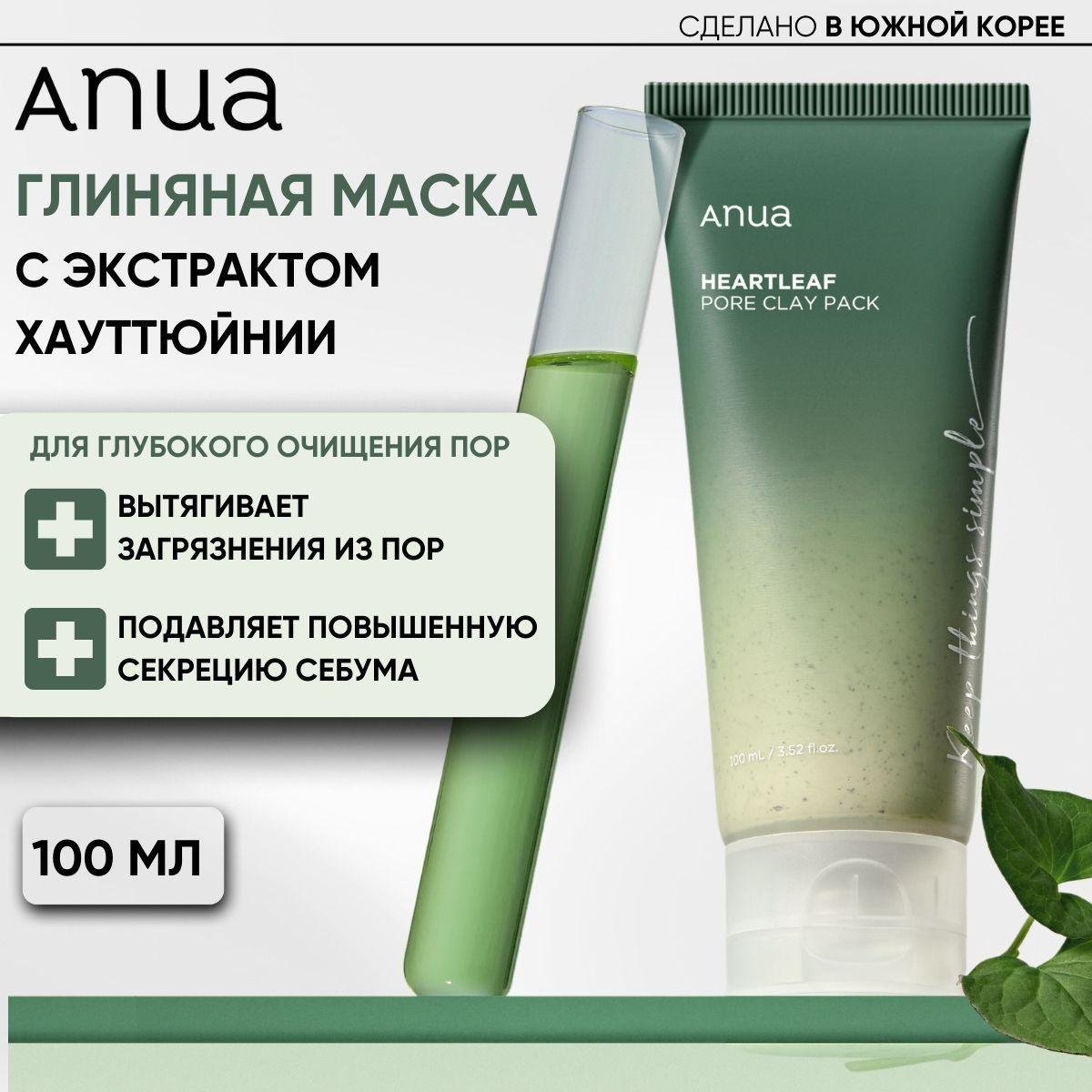 Anua Глиняная очищающая маска для лица от чёрных точек Heartleaf Pore Clay Pack, 100 мл