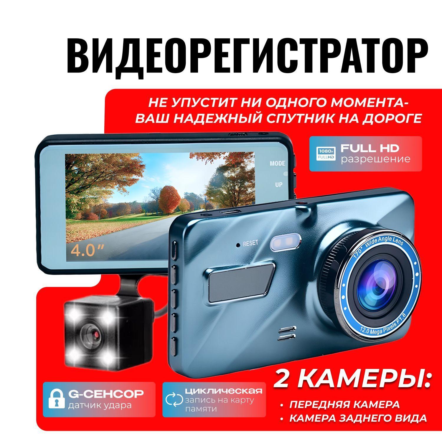 Видеорегистратор автомобильные с камерой заднего вида / Разрешение FULL HD 30 кадров в секунду