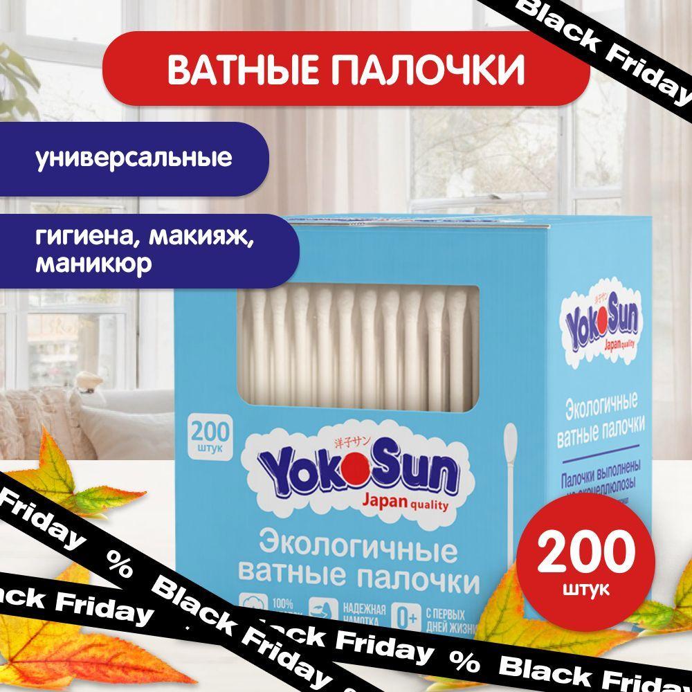 Ватные палочки YokoSun, 200 шт