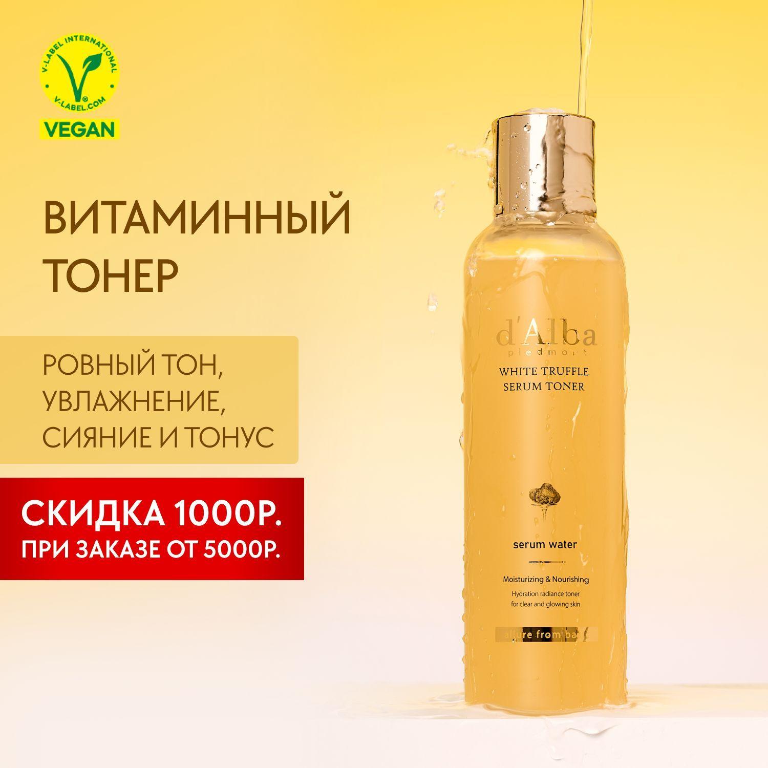 Увлажняющий витаминный тонер White Truffle Moisturizing Serum Toner 180мл