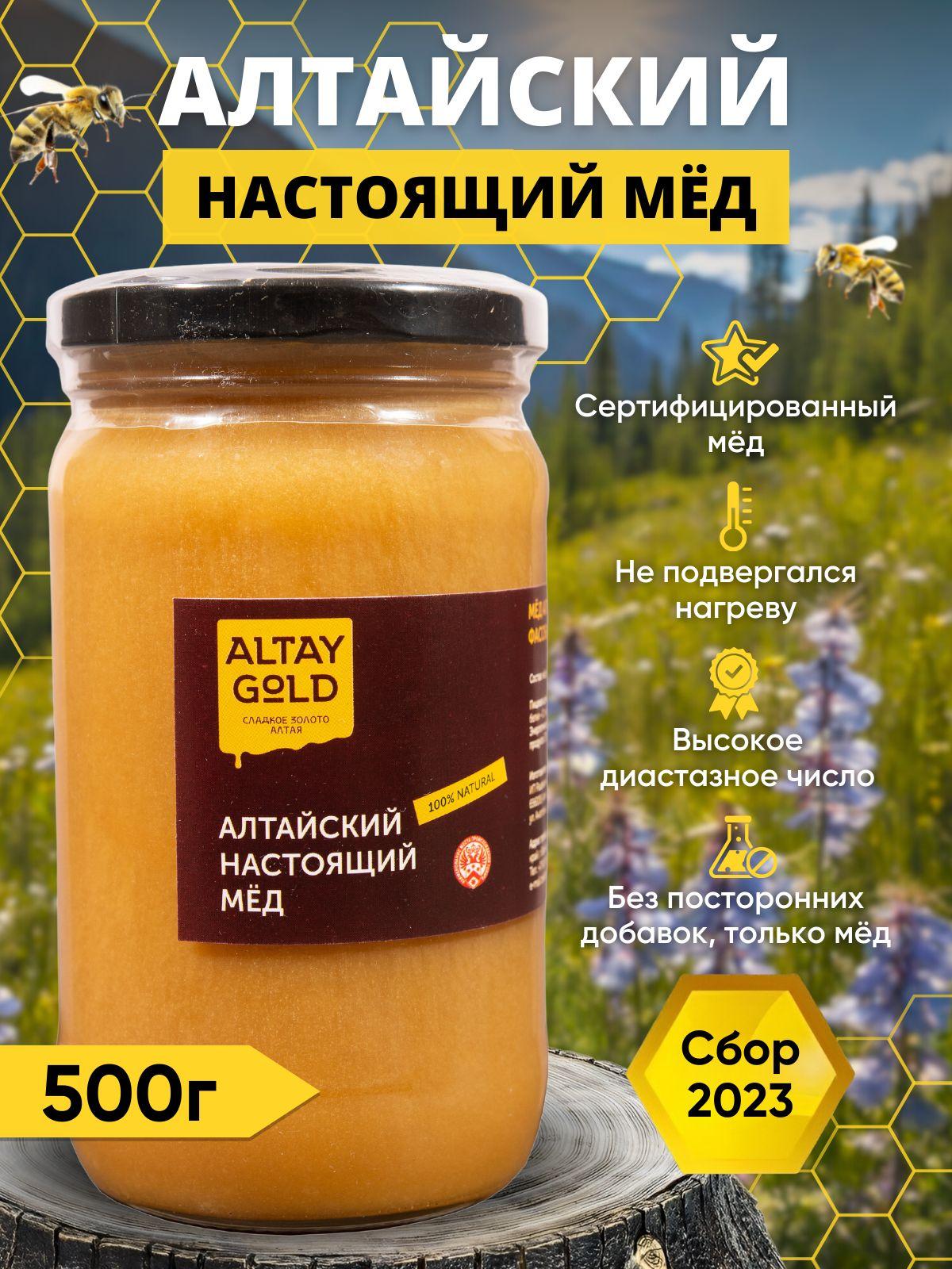 Мёд алтайский настоящий 500 г, натуральный мед с Алтая в стекле от ALTAY GOLD, сбор 2023 г