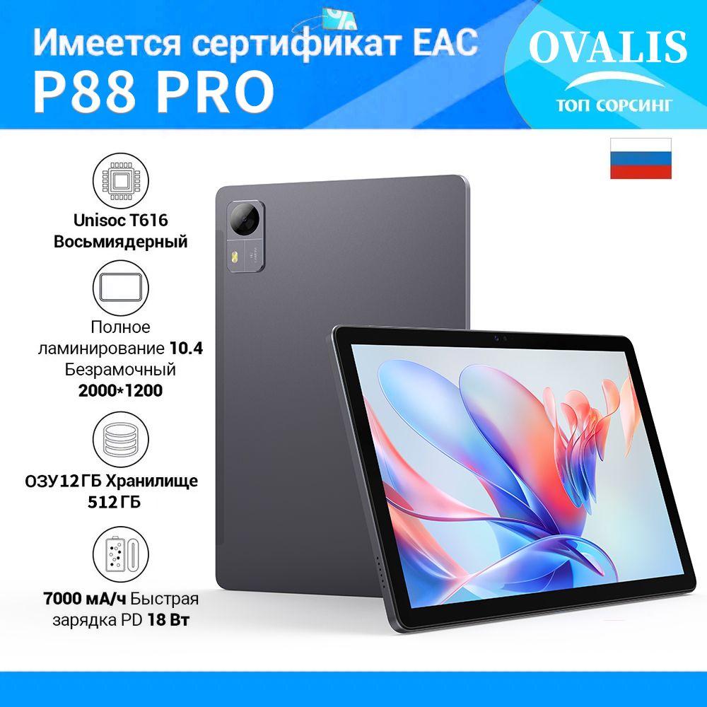 Ovalis Планшет P88, 10.36" 12 ГБ/512 ГБ, серый металлик