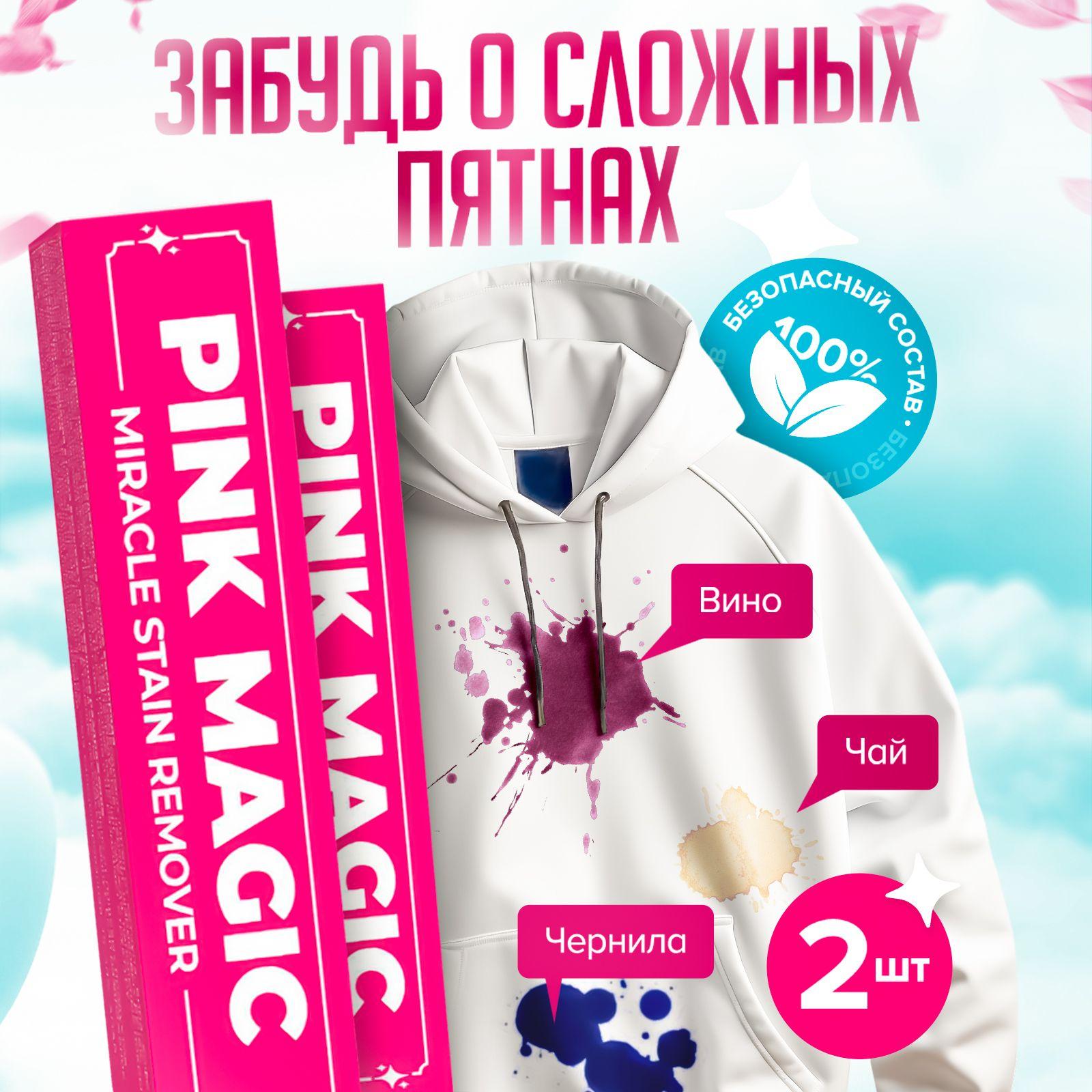 Кислородный карандаш пятновыводитель отбеливатель очиститель PINK MAGIC для цветного, белого, обуви.