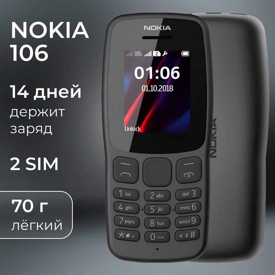 Мобильный телефон Nokia 106 DS DUAL SIM, черный, кнопочный