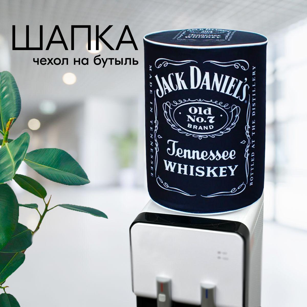 Чехол на бутыль 19л ШАПКА Jack Daniels Черный