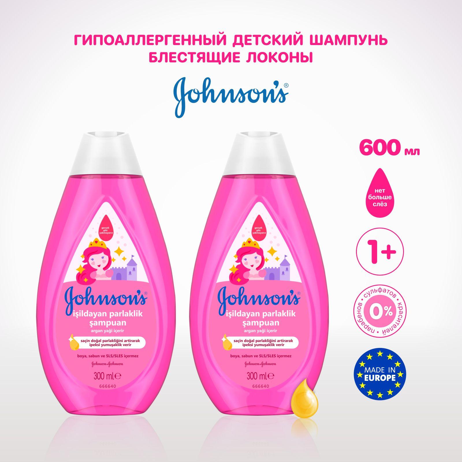 Johnson's Baby Шампунь для волос, 600 мл