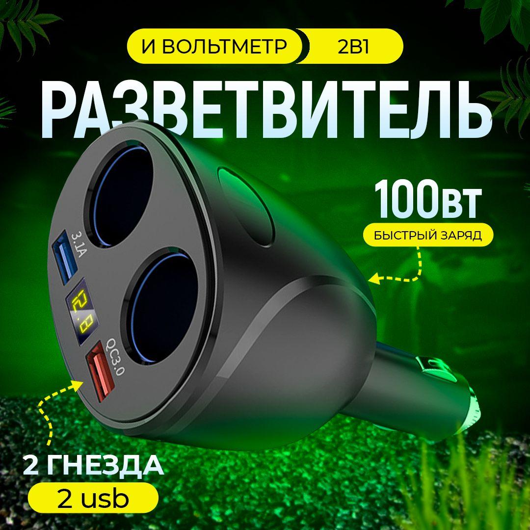 NORMAG store | Разветвитель прикуривателя автомобильный на 2 USB с дисплеем