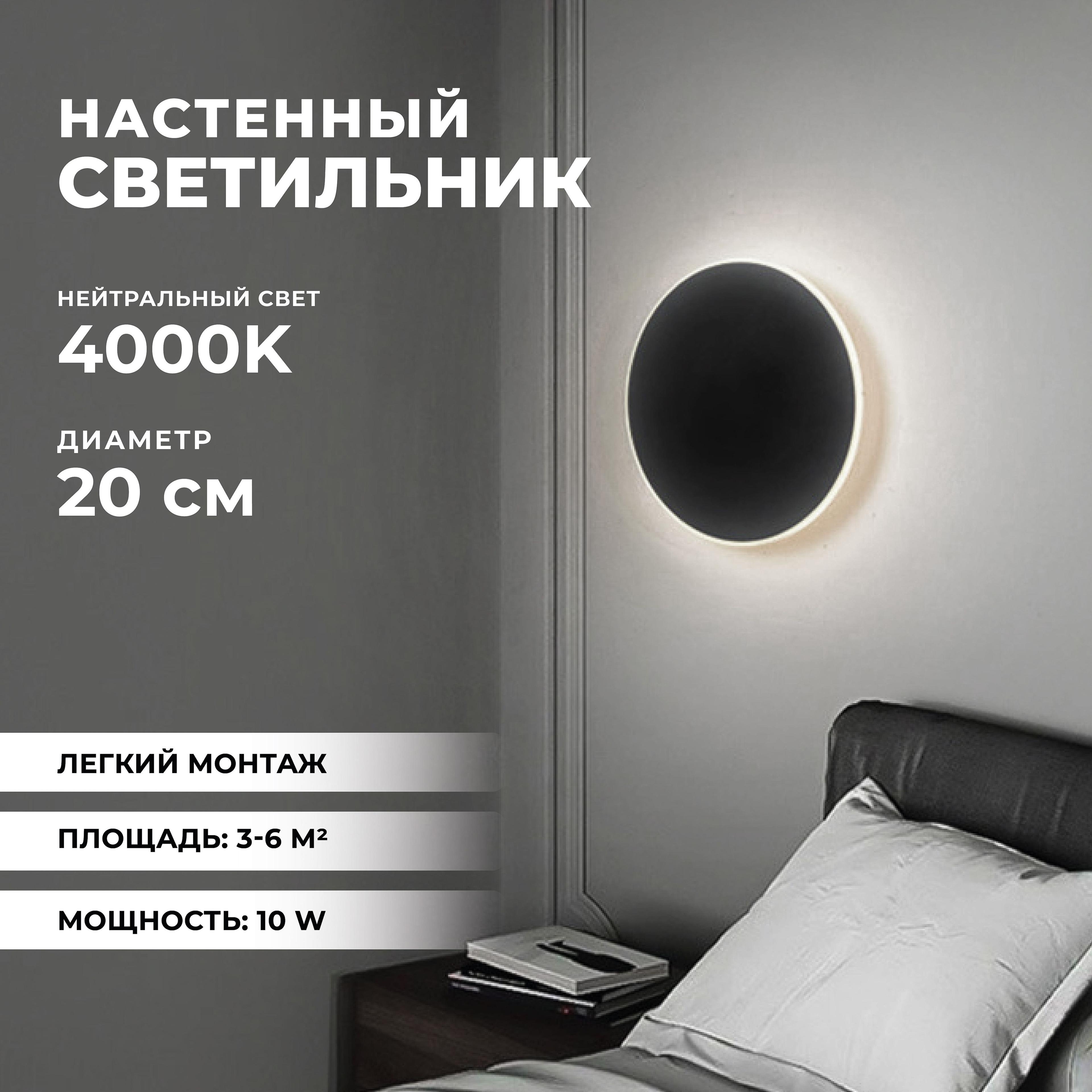 Comfy life | Бра, Led Светильник настенный светодиодный нейтральный 4000К, Comfy Life