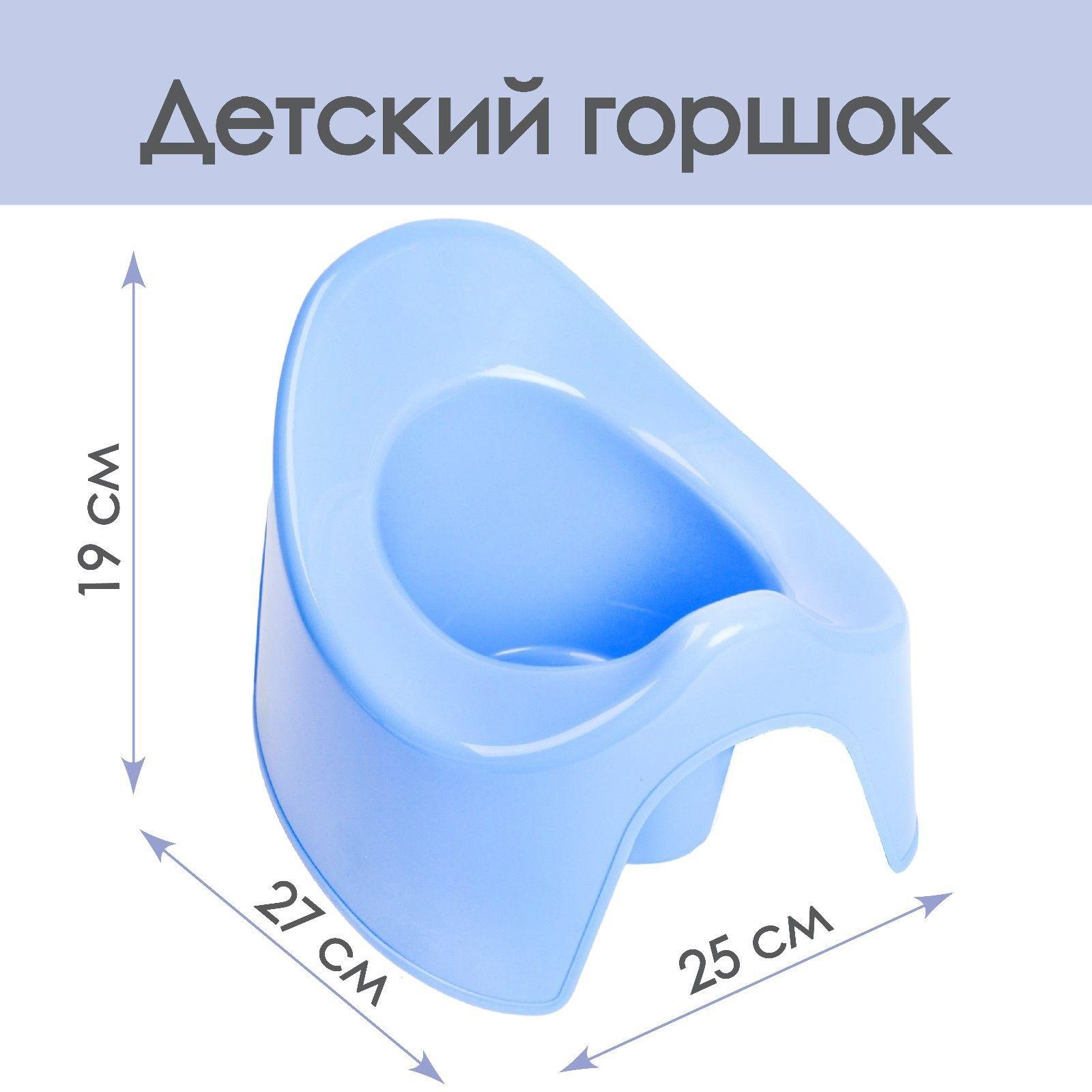 Горшок детский / цвет голубой / для мальчика и девочки