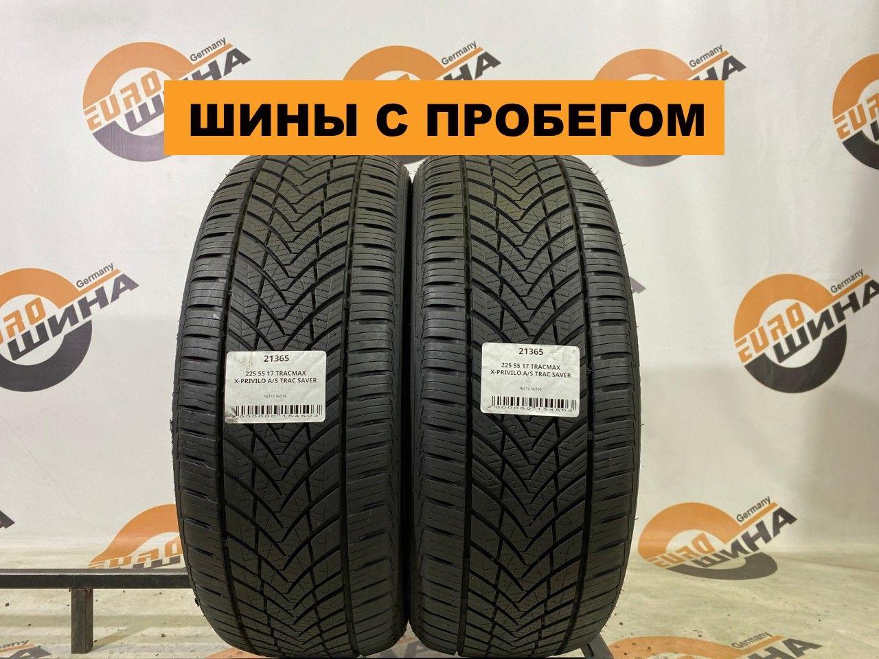 Tracmax X-Privilo AS01 С ПРОБЕГОМ (код: 21365) Шины  с пробегом зимние 225/55  R17 101T