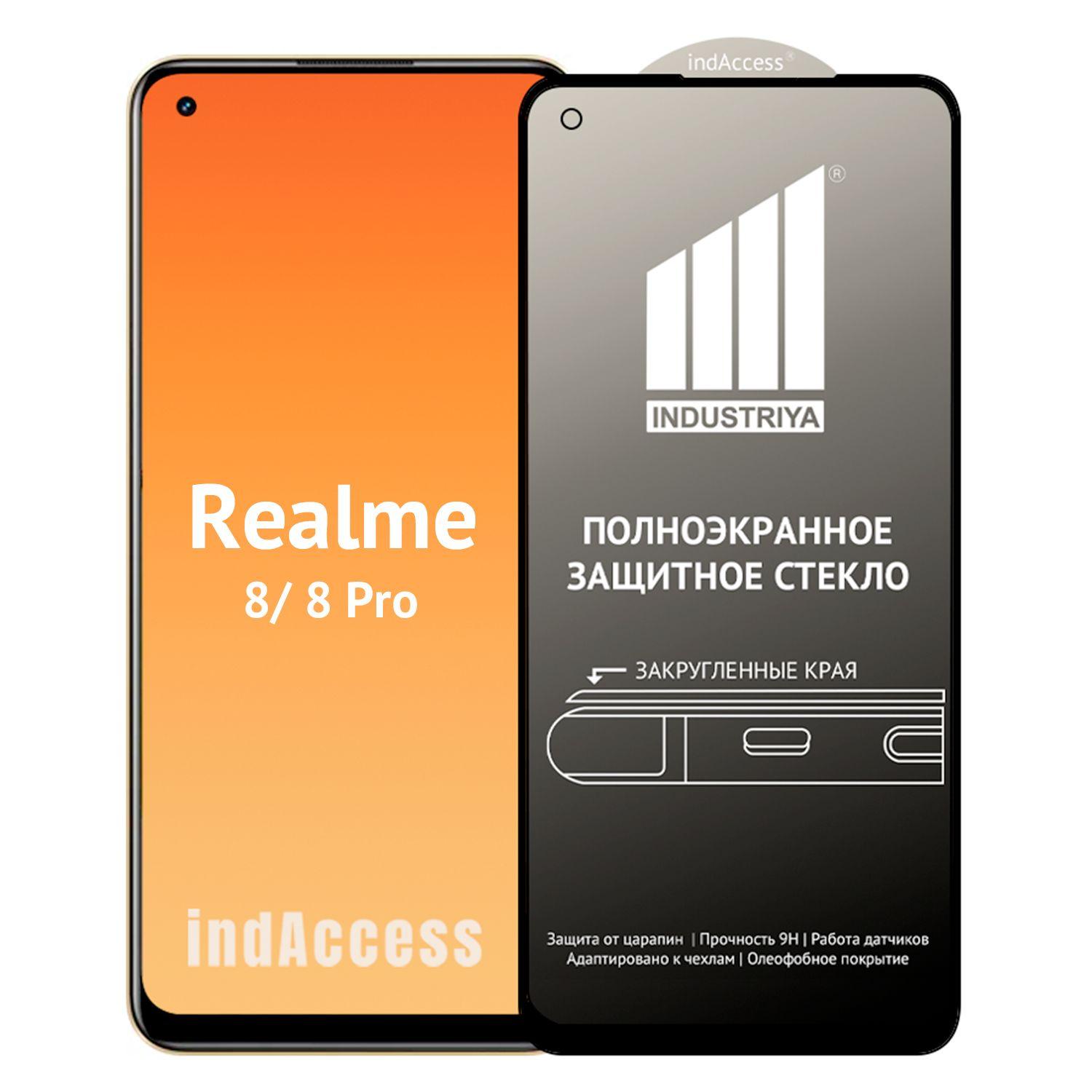 Защитное стекло на Realme 8, 8 Pro/ для Реалми 8, 8 про