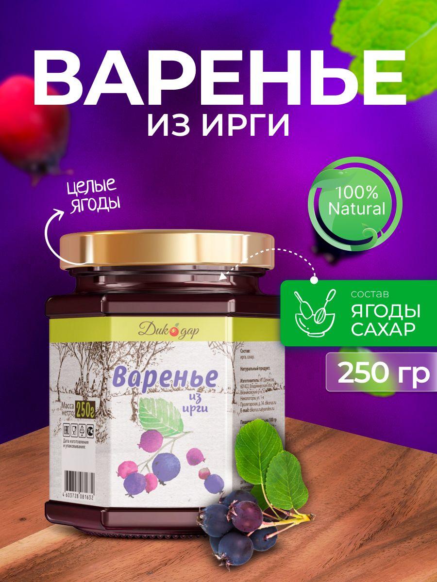 Варенье из ирги 200 мл - 250 гр