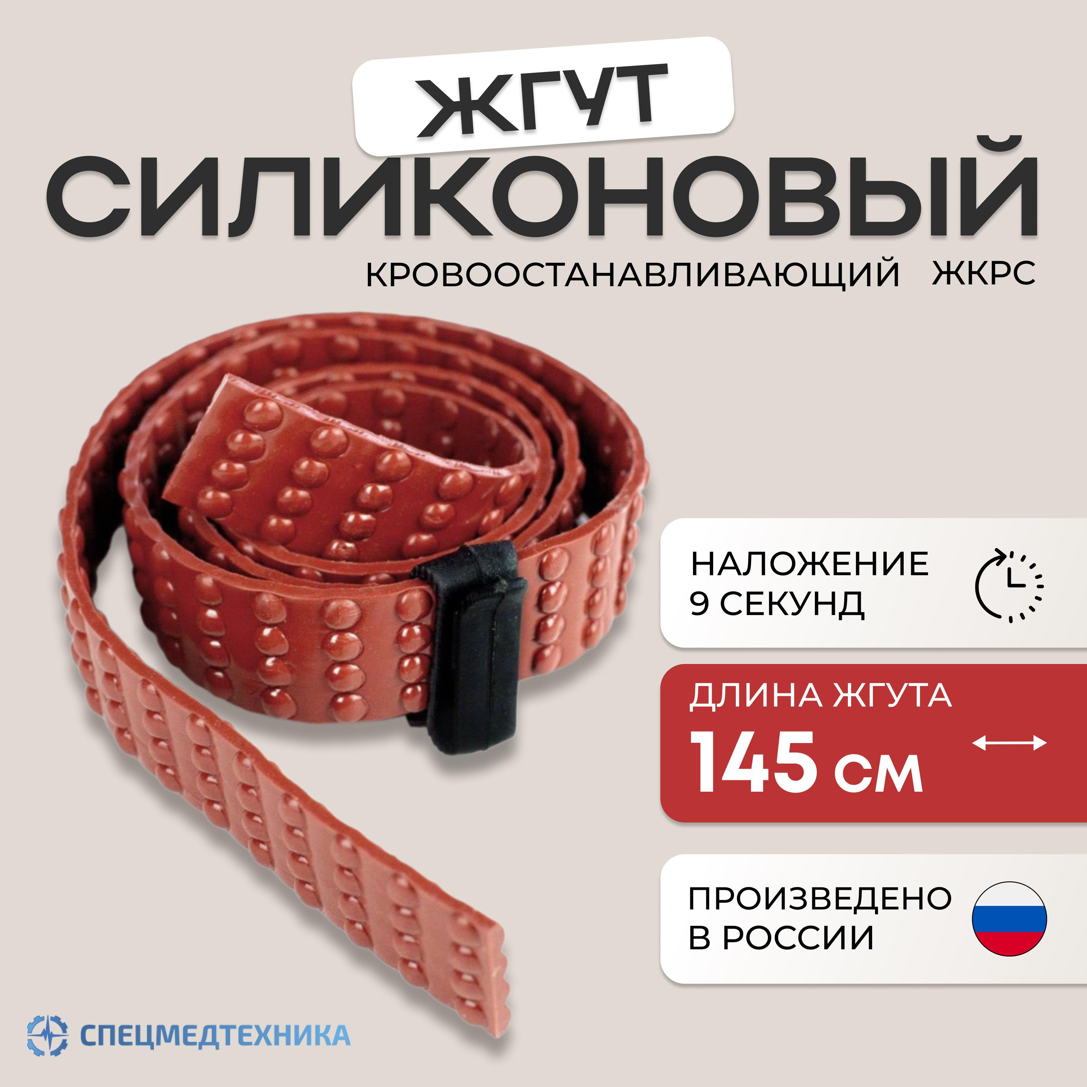 Жгут силиконовый 145 см, кровоостанавливающий с фиксатором, рифленый, Спецмедтехника