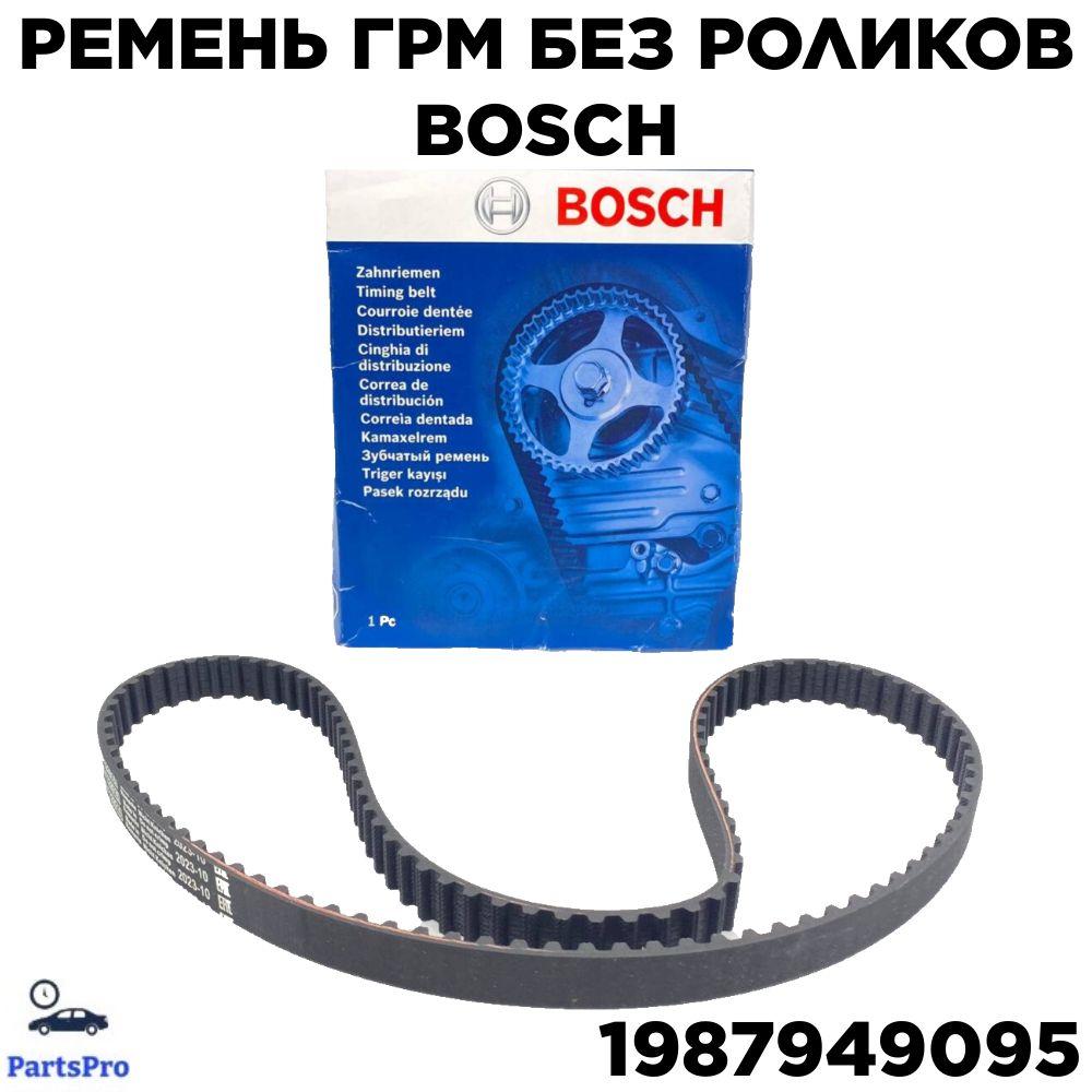 Ремень ГРМ Bosch OEM 1987949095 / LADA(ВАЗ) (Priora, Kalina, Samara, ВАЗ 2108) Toyota (Corolla) / лада приора, калина, самара- Тойота Королла