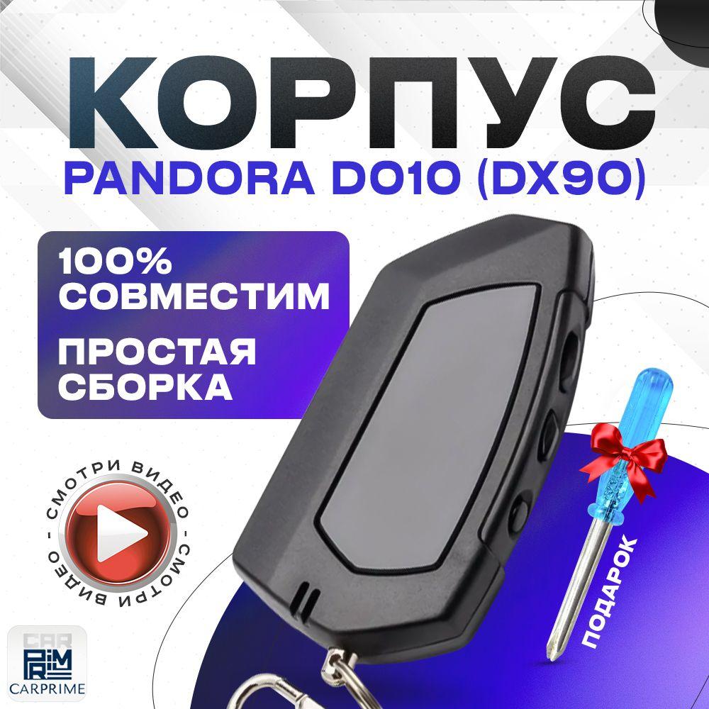 Корпус для брелока автомобильной сигнализации NFLH D010 (Взаимозаменяем Pandora D010 / DX90)