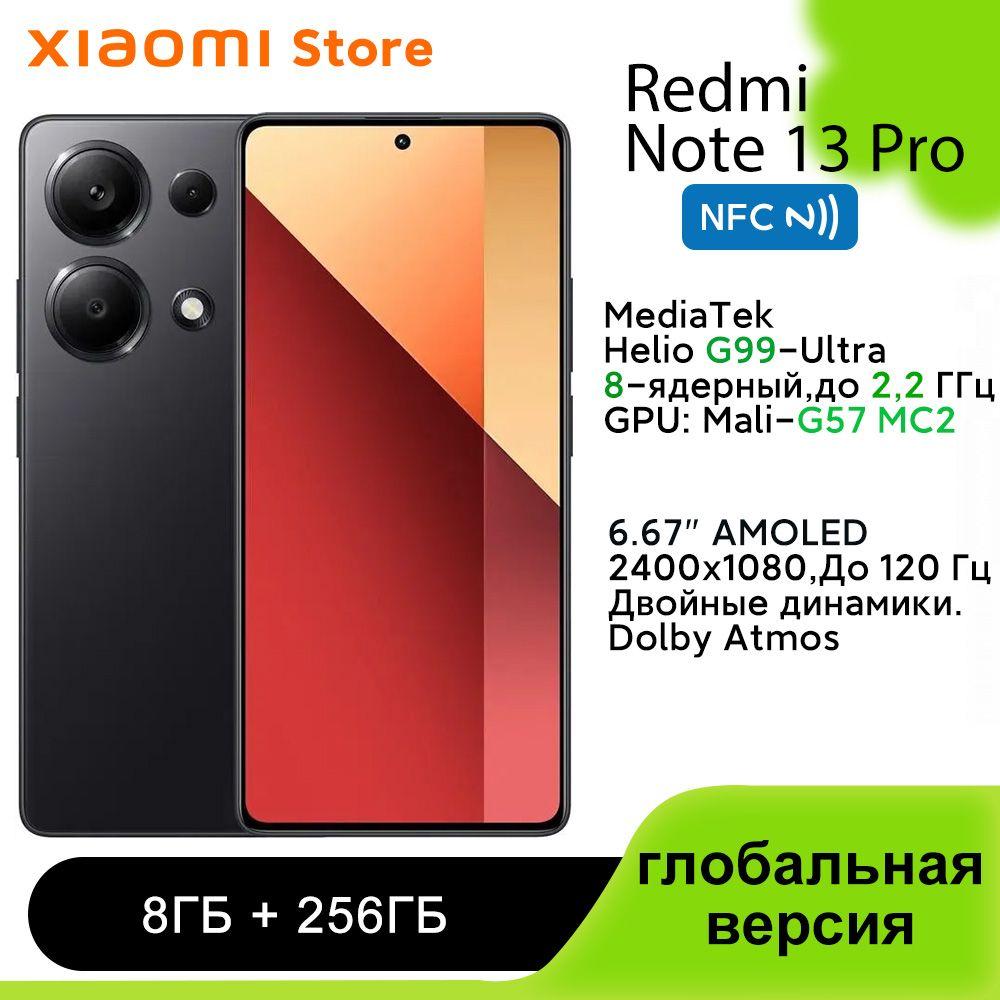 Xiaomi Смартфон Redmi Note 13 Pro 4G глобальная версия(Поддержка русского языка/Google Play/NFC) Global 8/256 ГБ, черный