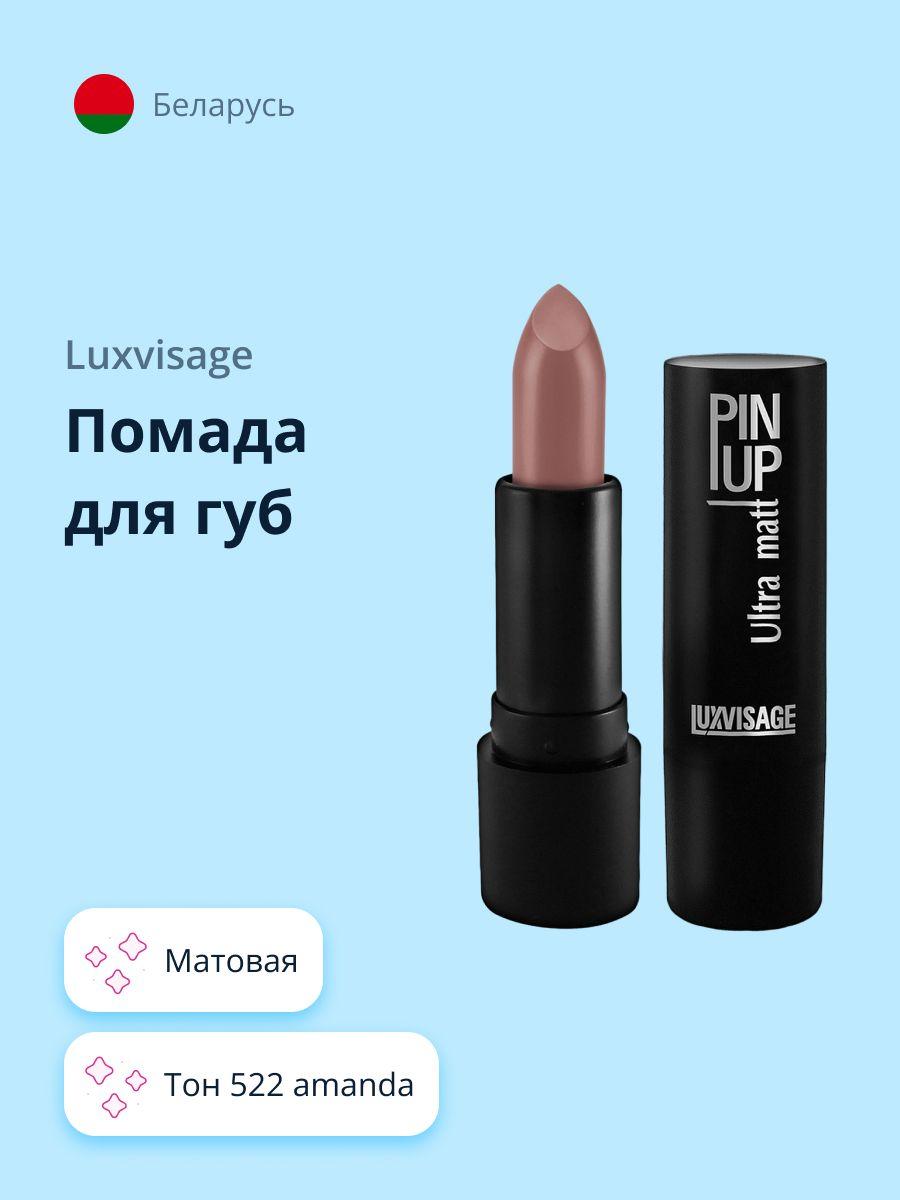 LUXVISAGE Губная помада PIN UP ULTRA MATT матовая тон 522 Amanda / макияж