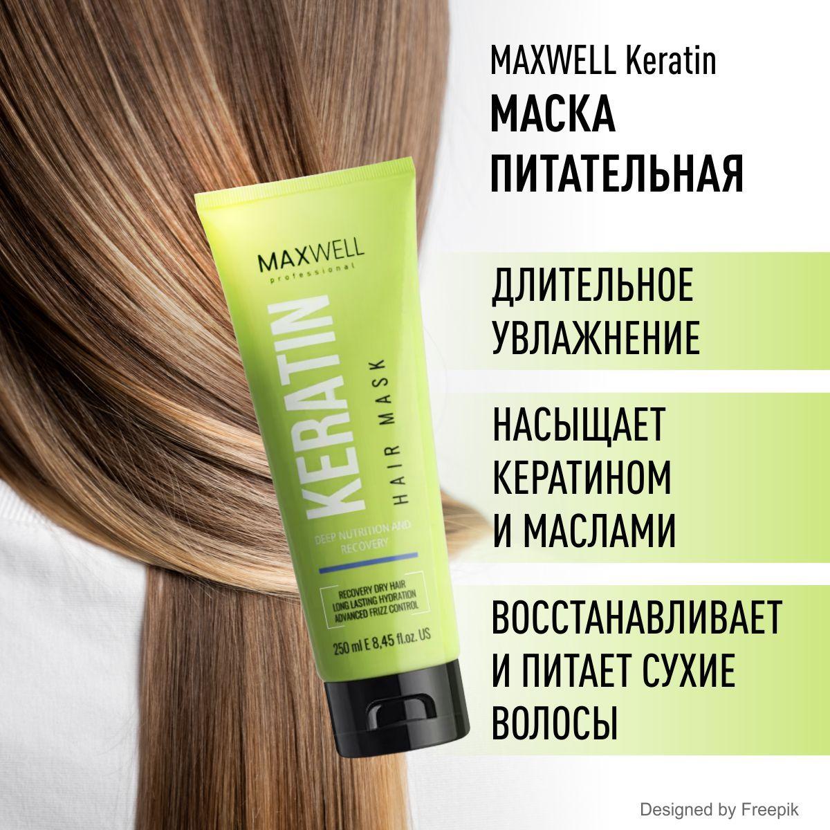 Maxwell Professional Маска для волос, 250 мл