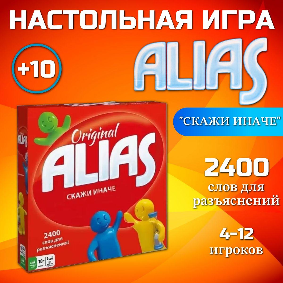 Весёлая настольная игра ALIAS (Алиас) "Скажи иначе"