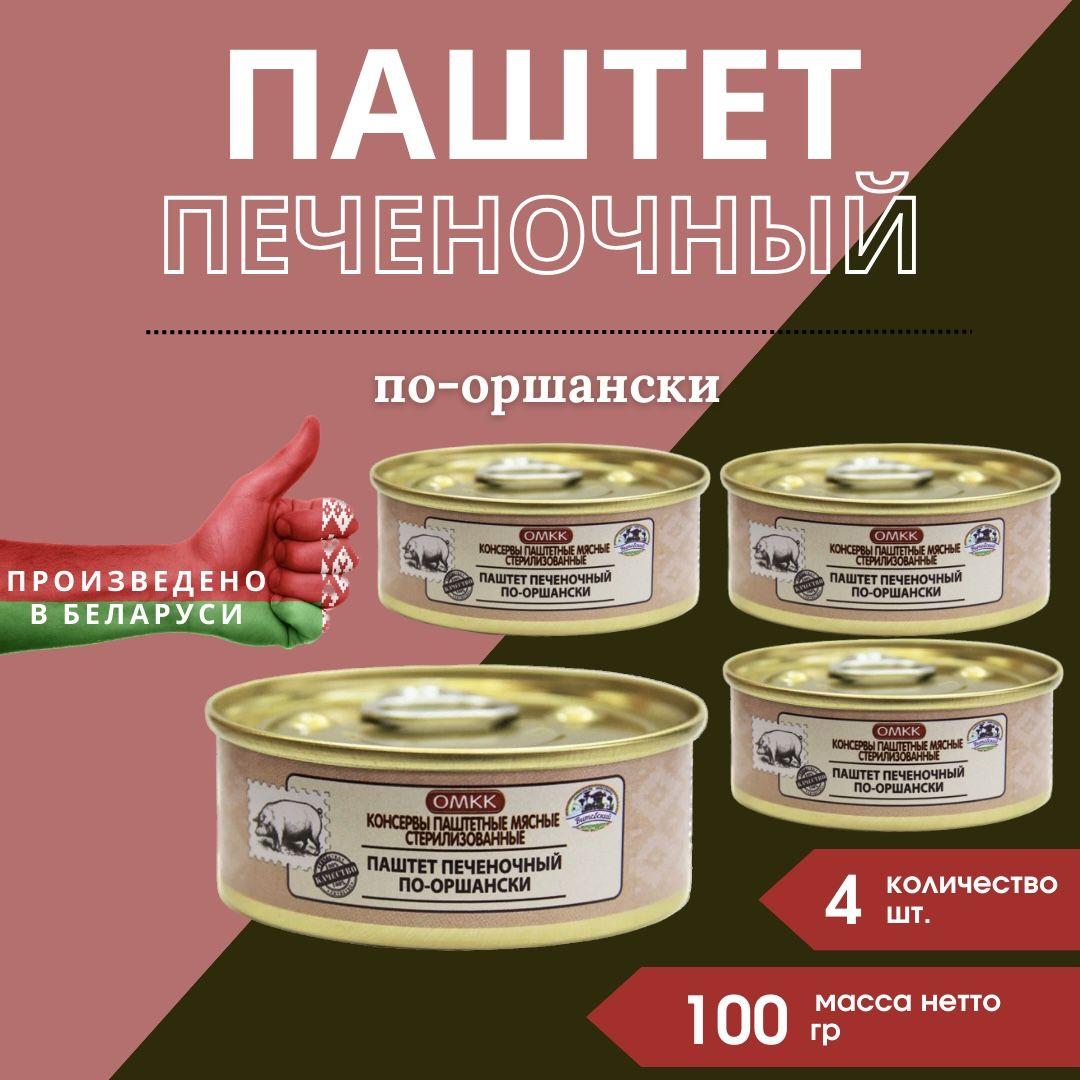 Паштет печеночный по-оршански белорусский ОМКК, 100 гр, 4 шт.