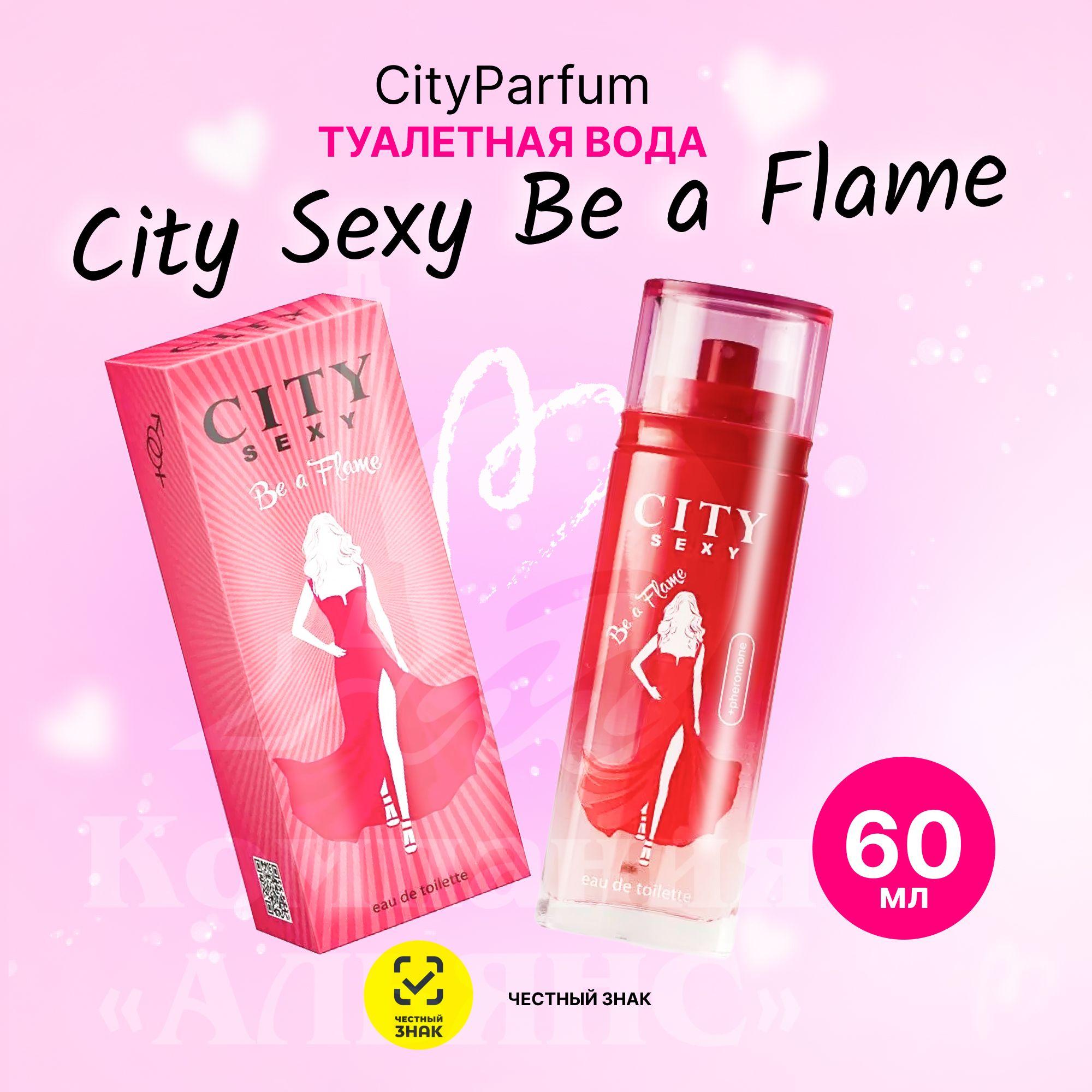 Духи женские с феромонами City Sexy Be a Flame 60 мл