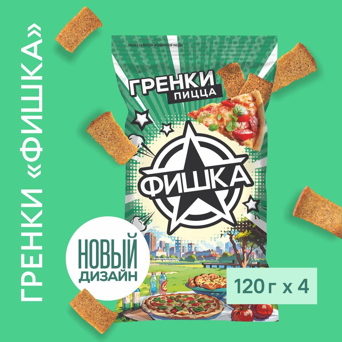 Гренки "Фишка" со вкусом пиццы 120г, 4 шт.