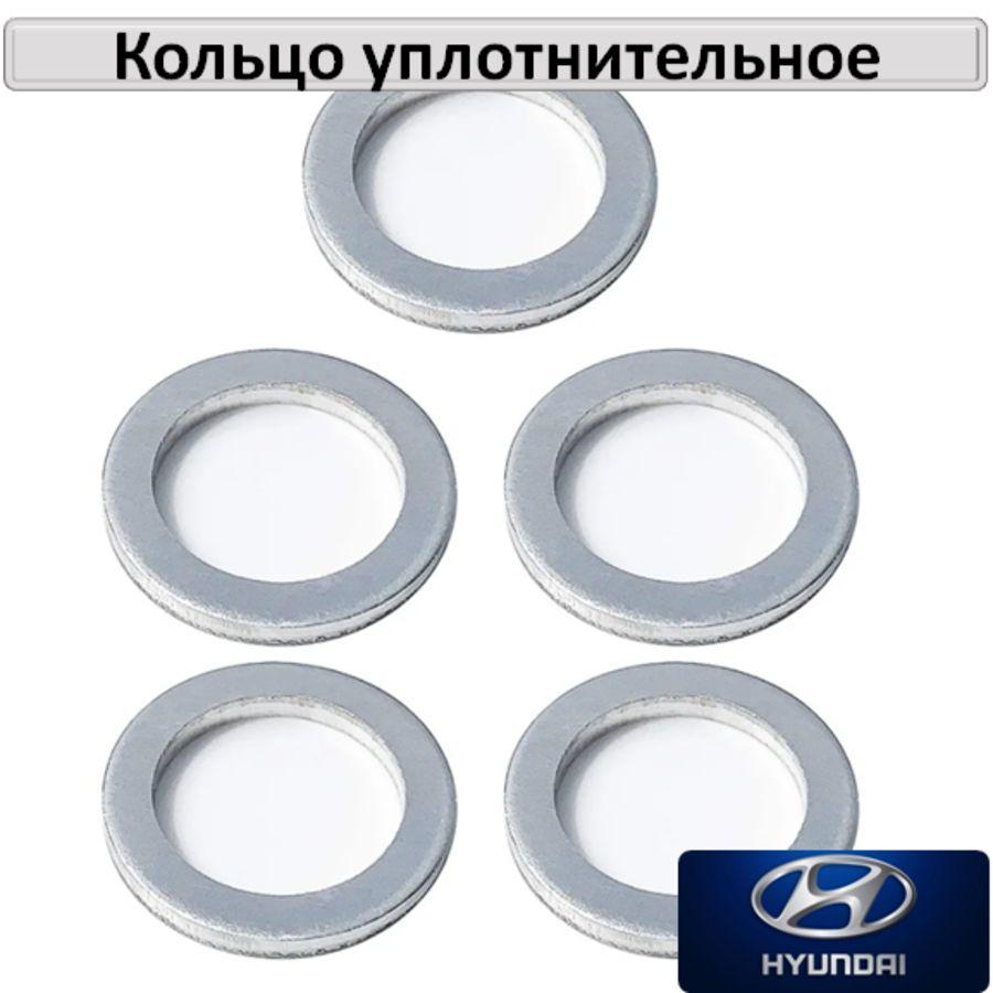 Hyundai Кольцо уплотнительное для автомобиля, арт. 2151323001, 5 шт.