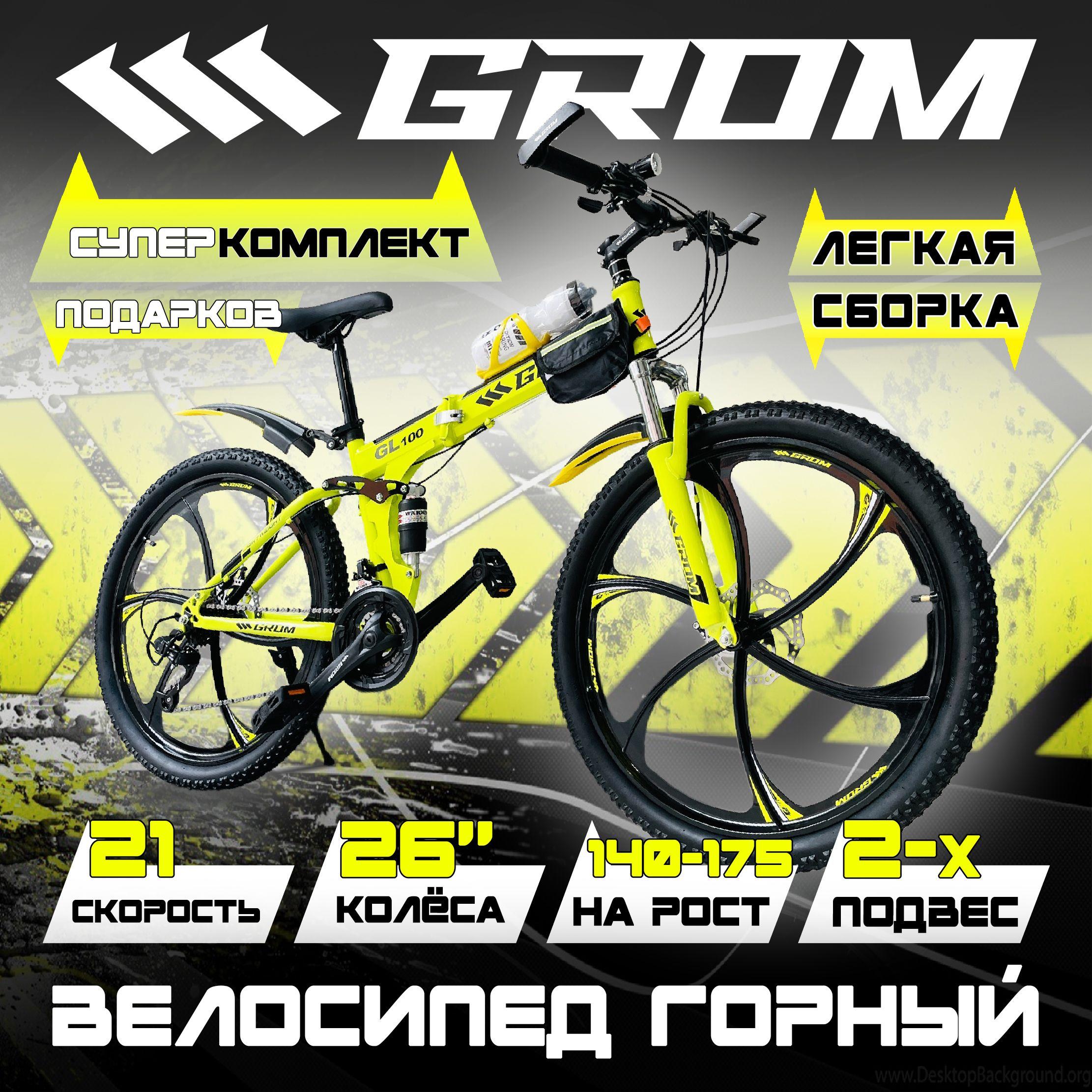 Горный складной велосипед на дисках GROM 26 дюймов, 21 скорость, стальная рама 17, на рост 145-175 см, желтый