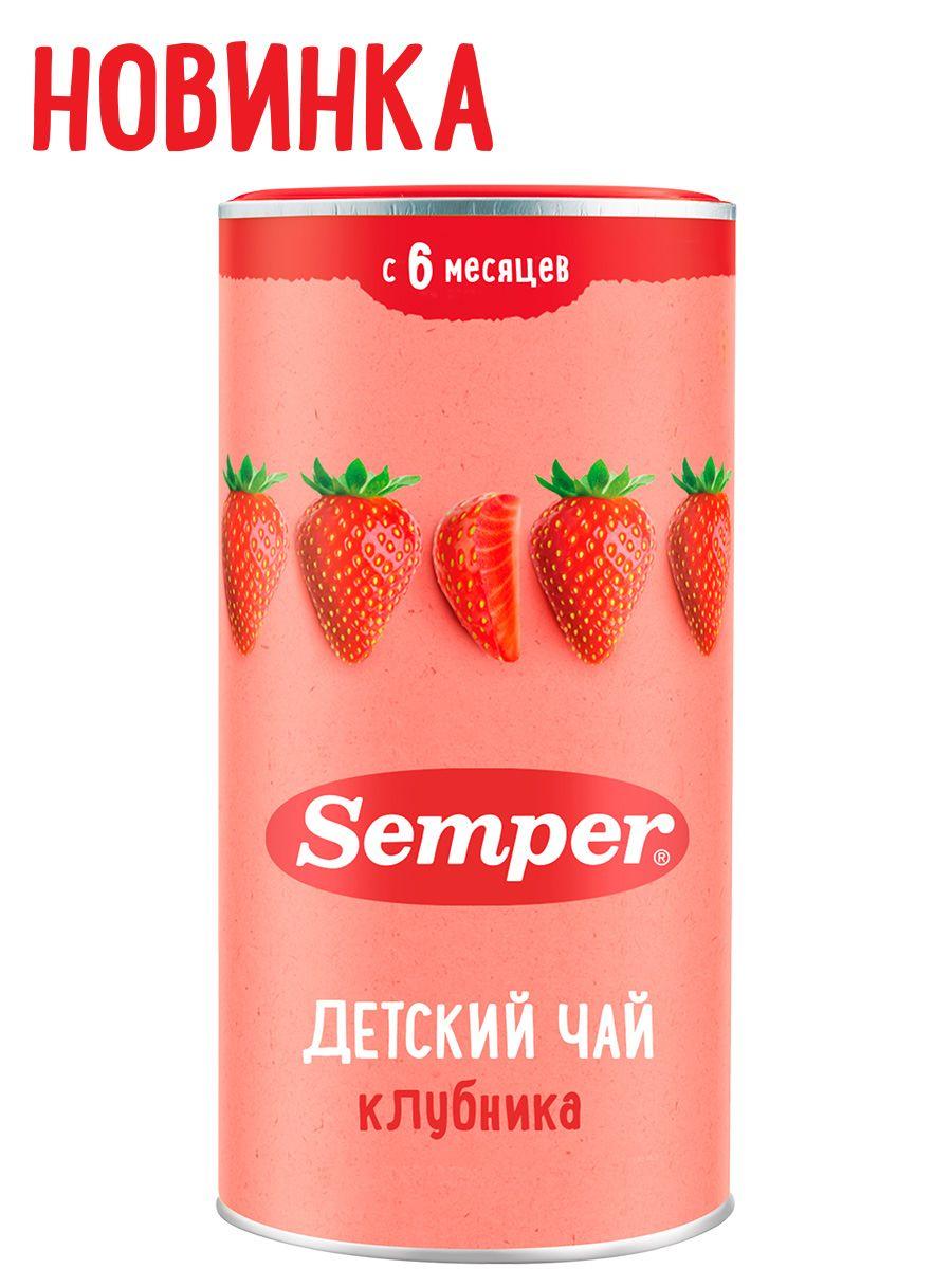 Чай фруктовый детский Semper с 6 месяцев, Клубника, 180 г