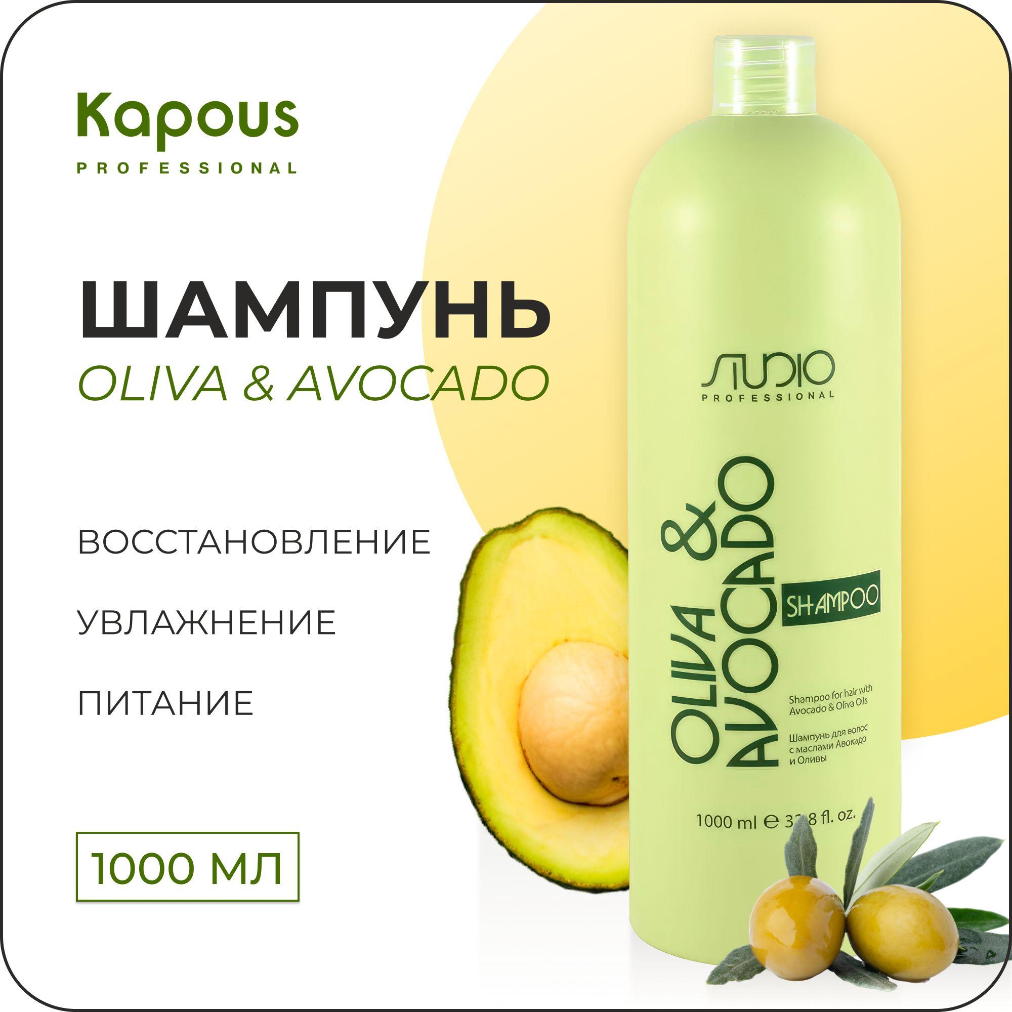 Studio Professional Шампунь OLIVA & AVOCADO для ухода за волосами с маслами Авокадо и Оливы, 1000 мл