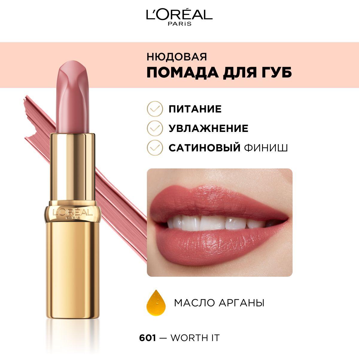 L'Oreal Paris Нюдовая помада для губ COLOR RICHE, оттенок 601, WORTH IT, 4 мл