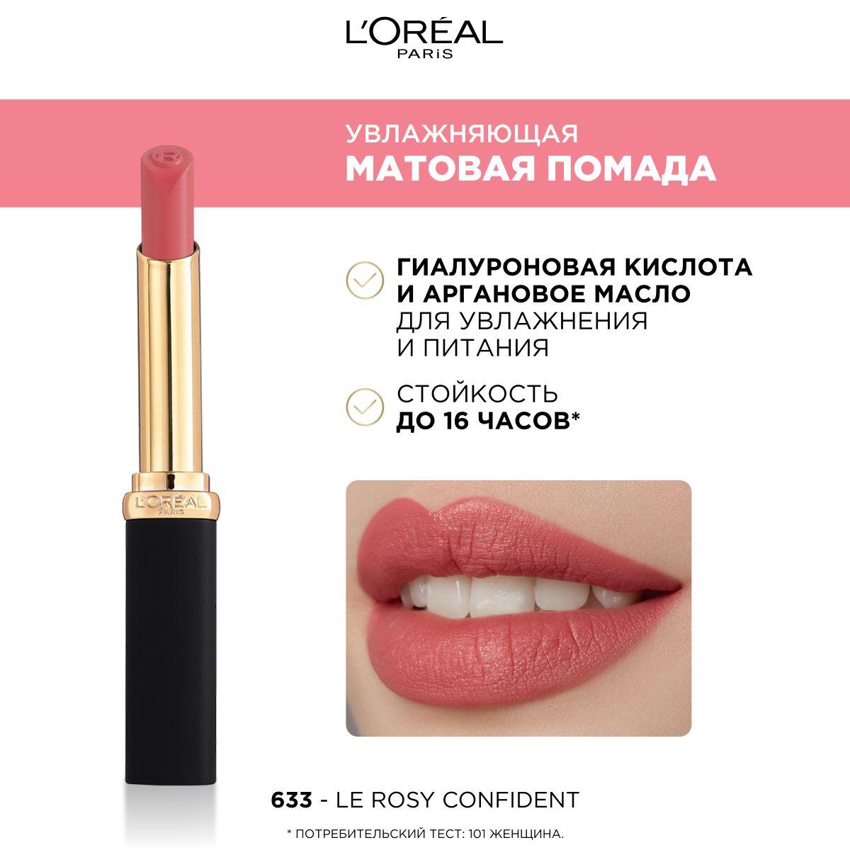 L'Oreal Paris Увлажняющая матовая помада для губ COLOR RICHE, оттенок 633, Le Rosy Confident, 1.8мл