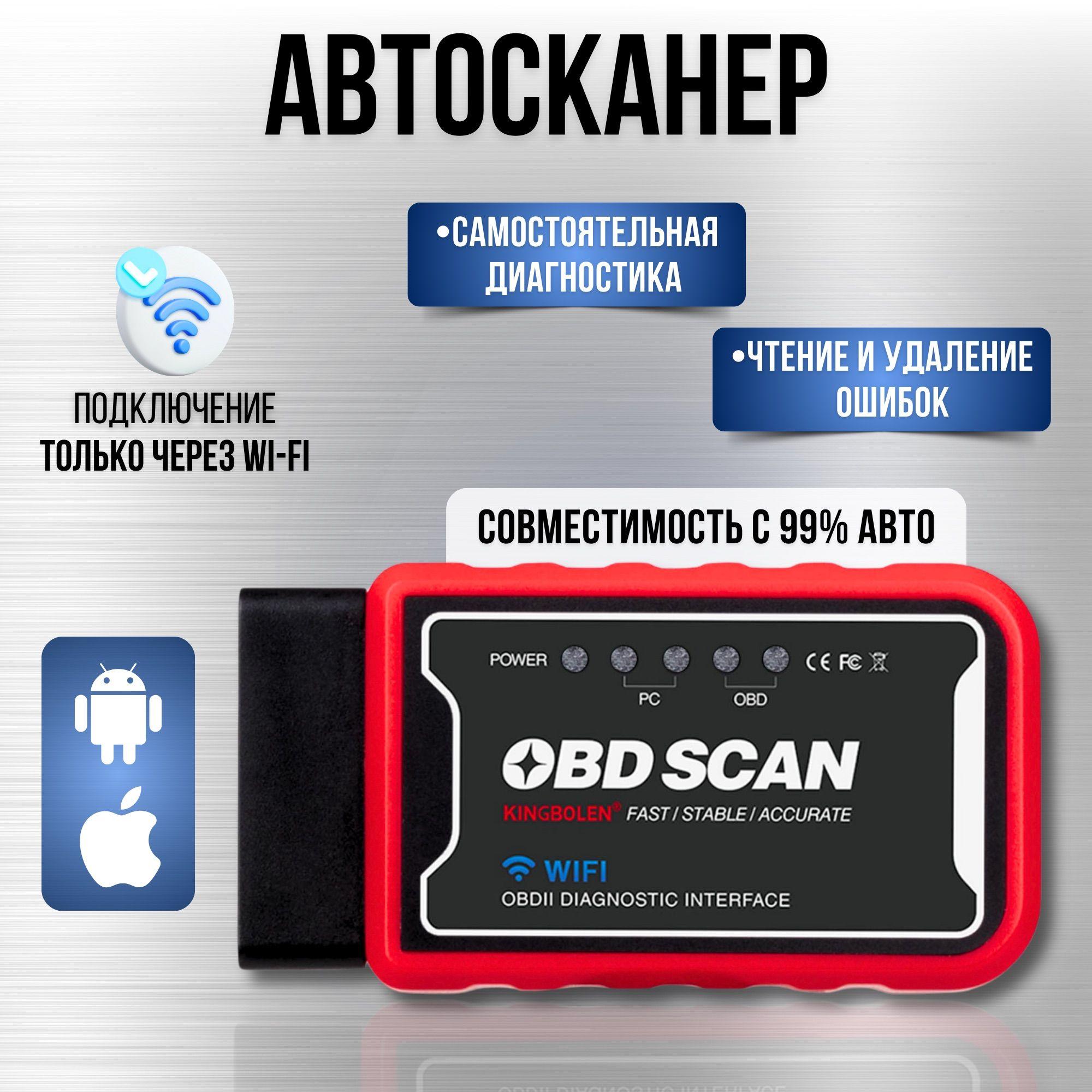 Диагностический автосканер OBD 2 ; адаптер для диагностики автомобиля ELM327 V1.5 wi-fi (ios/android)