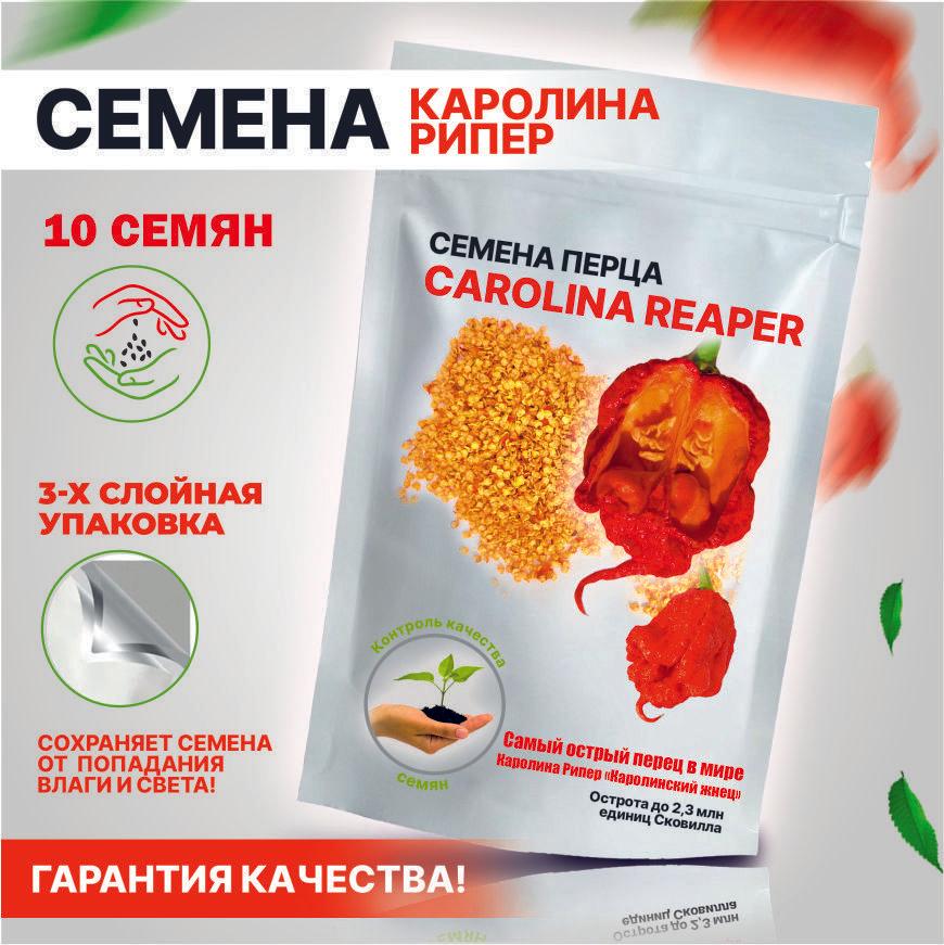 Семена перца Каролина Рипер - 10 семян. / Самый острый перец в мире Carolina Reaper red