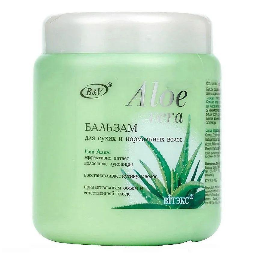 Витэкс Бальзам для сухих и нормальных волос Aloe-vera 450 мл