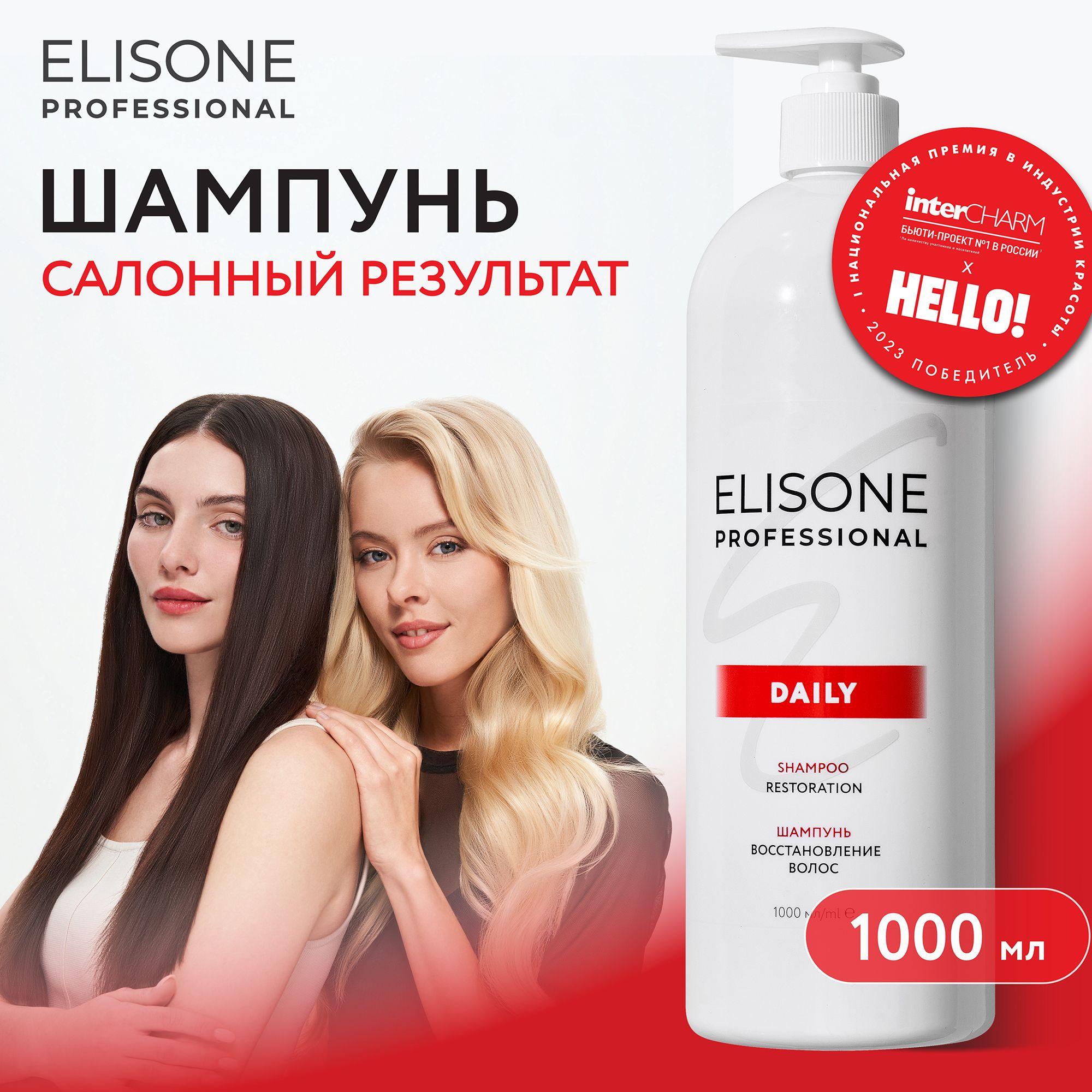 ELISONE PROFESSIONAL Шампунь для волос профессиональный Daily Restoration Восстановление для поврежденных волос 1000 мл