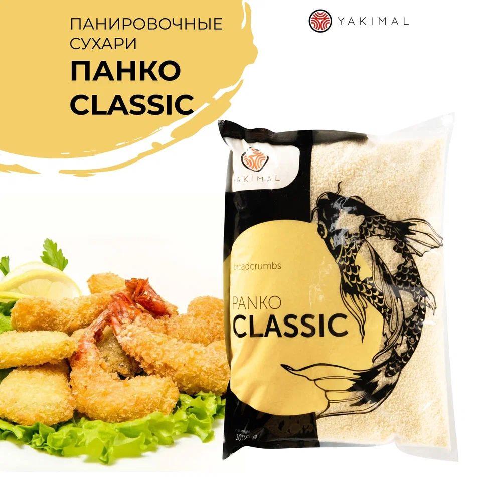 Yakimal | Сухари панировочные Панко CLASSIC Yakimal (Якимал), 1кг