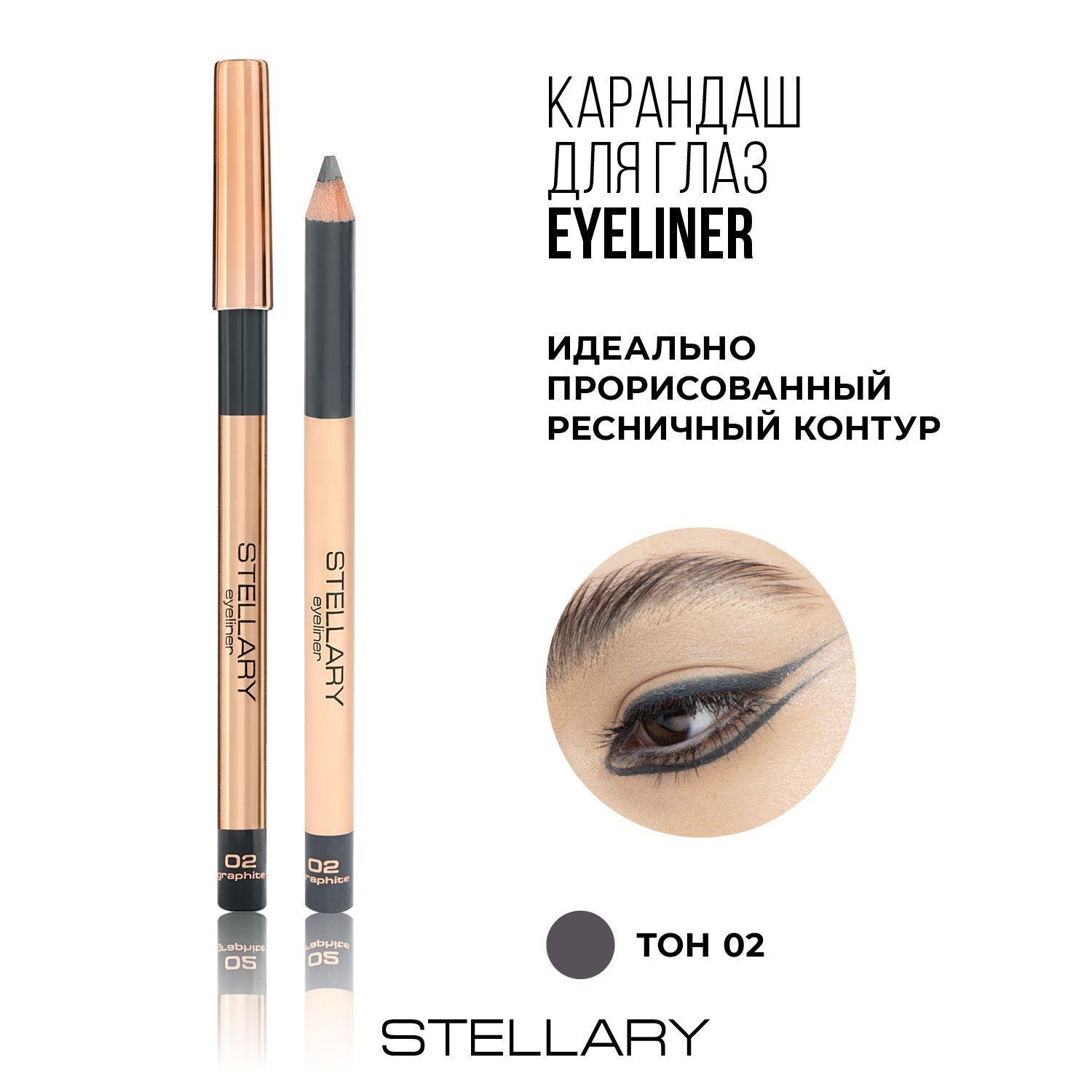 Eyeliner Карандаш для глаз Stellary серый с четким контуром и мягкой текстурой, насыщенный цвет для макияжа глаз, тон 2, 1.35 г