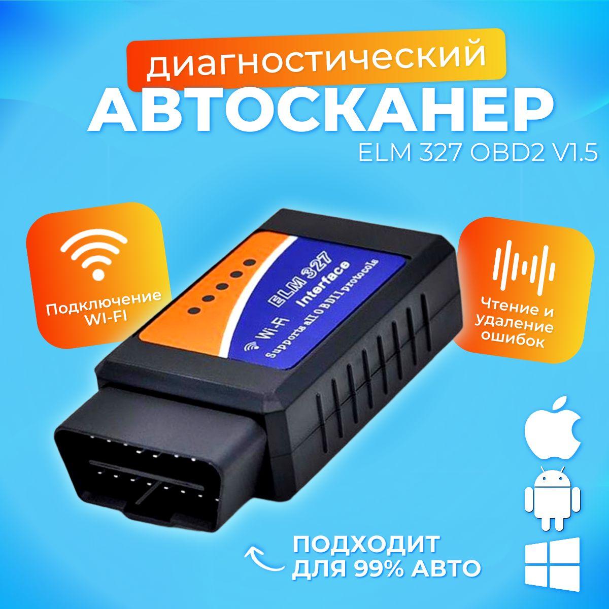 Автосканер для диагностики автомобиля ELM327 v1.5 OBD2