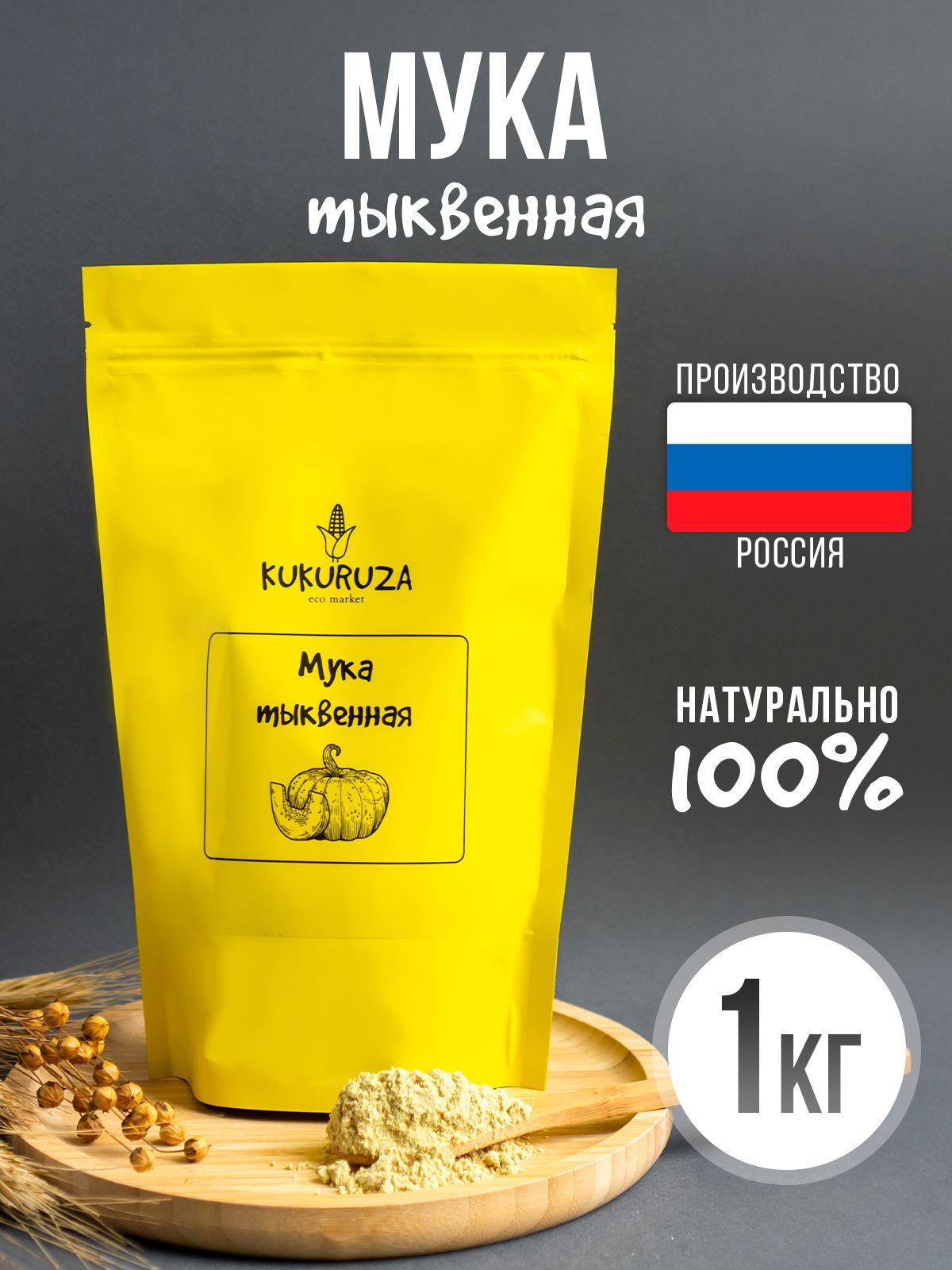 Мука тыквенная голосемянная 1 кг