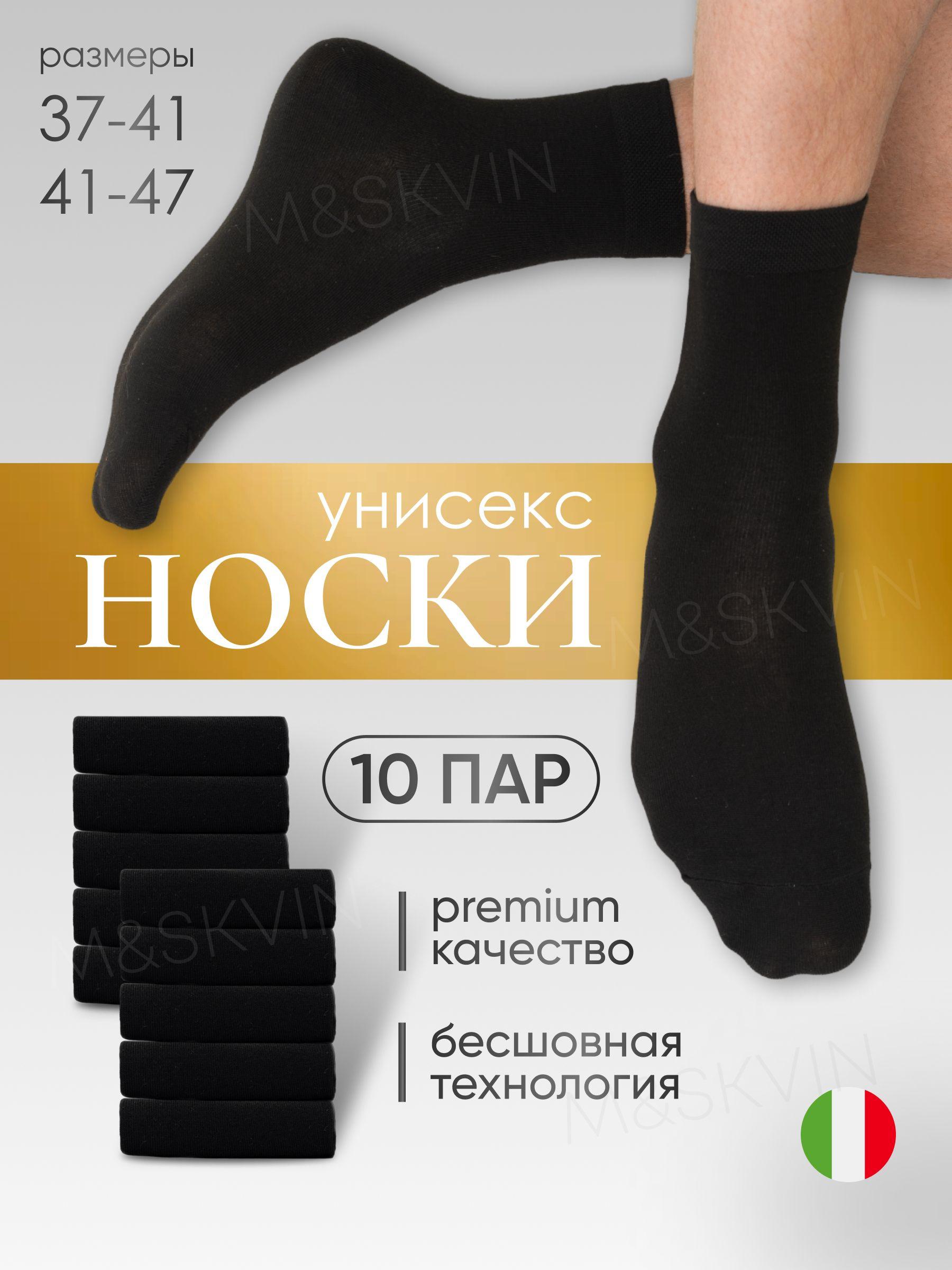 Носки M&SKVIN, 10 пар