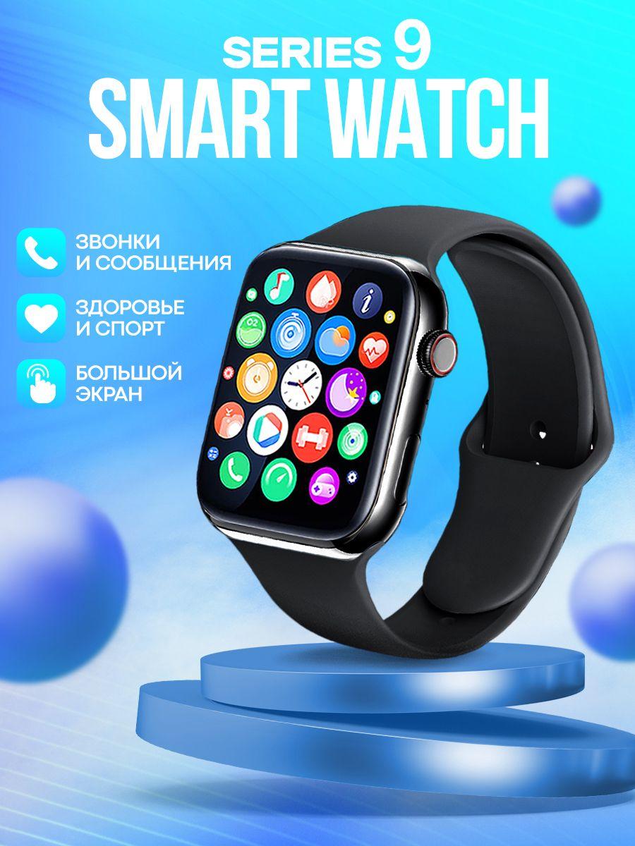 Умные часы Часы Smart Watch 9 умные, 45mm, черный