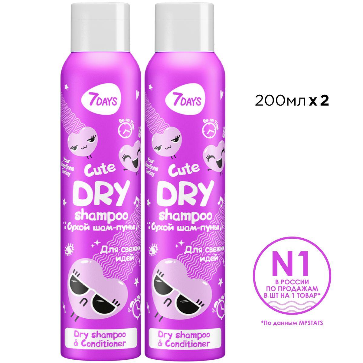 Сухой шампунь для волос, набор для женщин 7DAYS CUTE Dry shampoo & Conditioner