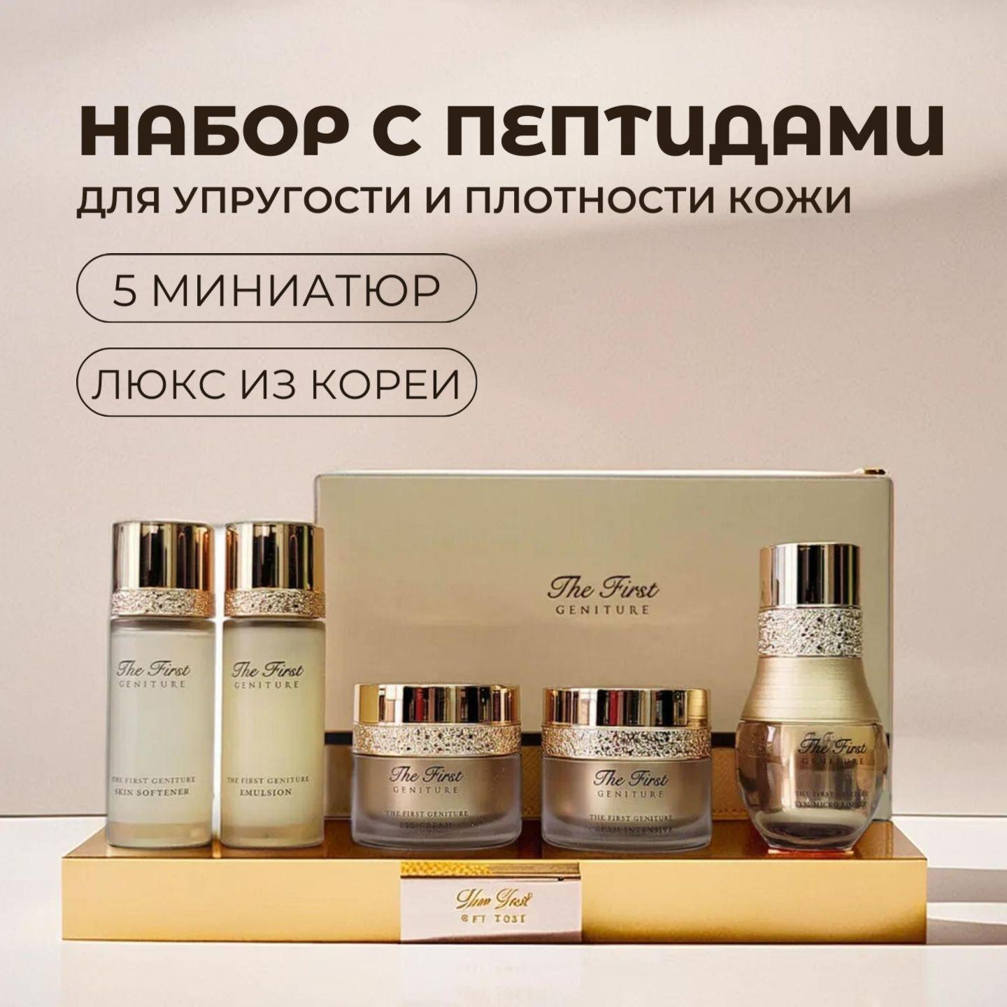 O Hui Антивозрастной набор миниатюр со стволовыми клетками The First Geniture 5pcs Special Gift Set