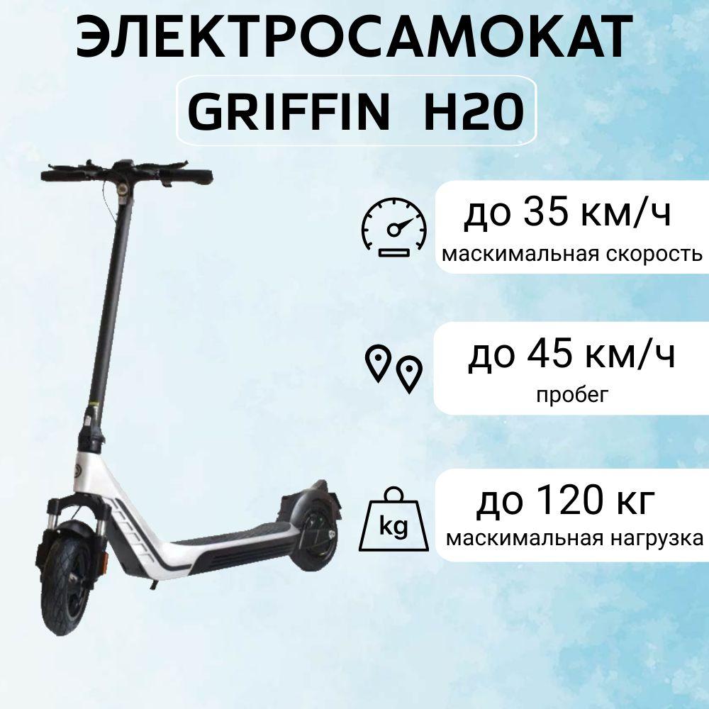 Электросамокат Griffin H20 10Ah 500W вилка на амортизаторах, серебристый