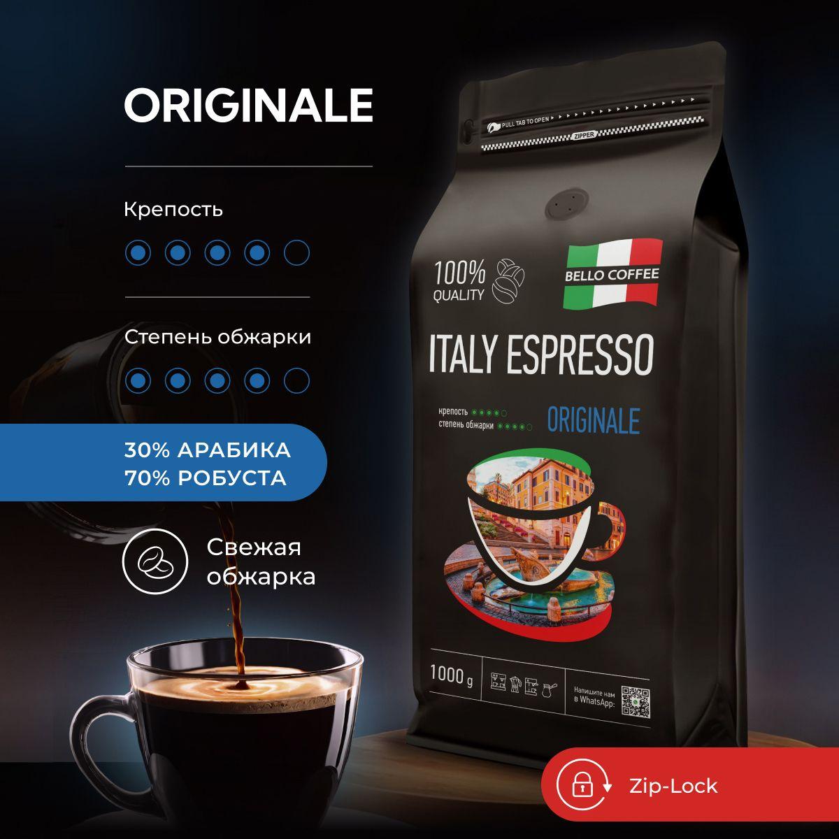 Кофе в зернах 1 кг 30% Арабика / 70% Робуста, Итальянская обжарка, BELLO COFFEE ITALY ESPRESSO ORIGINALE, зерновой свежеобжаренный кофе