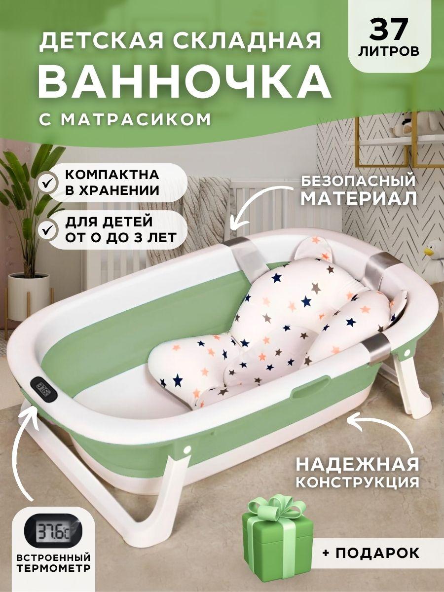 Складная ванночка KRZ COMFORT для купания новорожденных с подставкой, для подмывания девочек и мальчиков