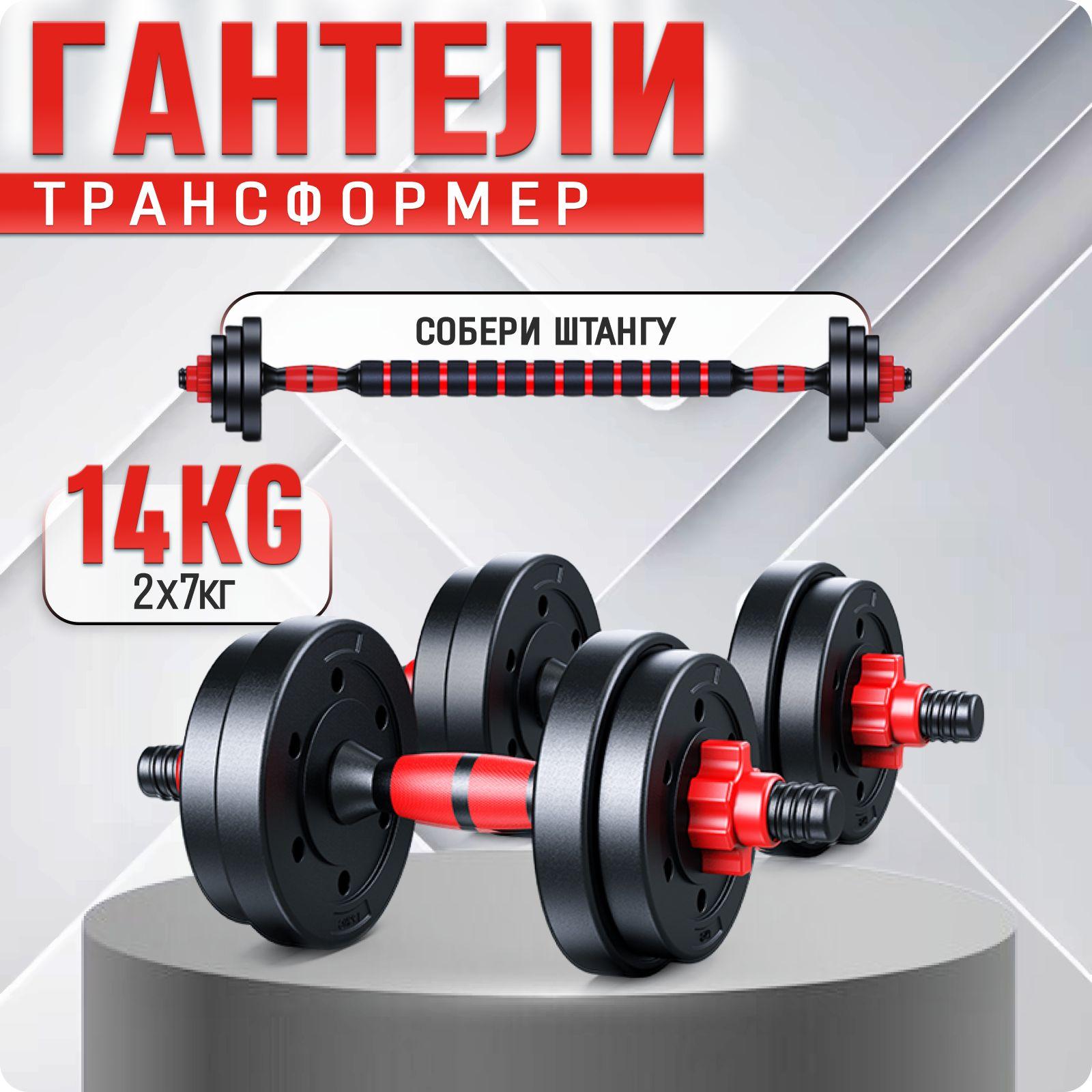 СпортLife | Гантели трансформер разборные 14 кг. 2 шт. по 7 кг. для фитнеса и спорта, набор с грифом, регулируемые, для тренировок